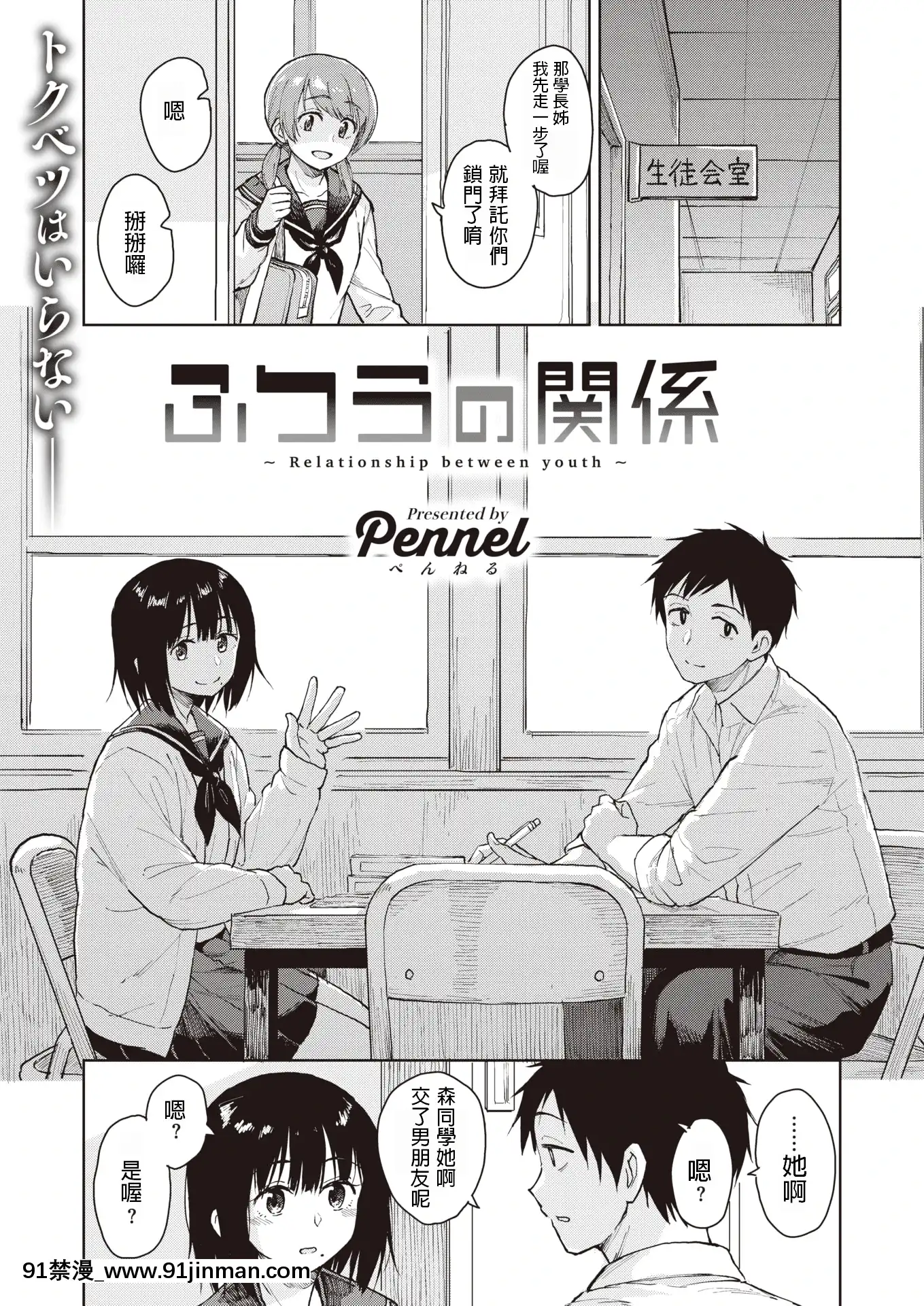 [Pennel]ふつうの関係(COMIC快楽天ビースト2020年1月號)[中國翻訳][DL版][痴漢 h漫]