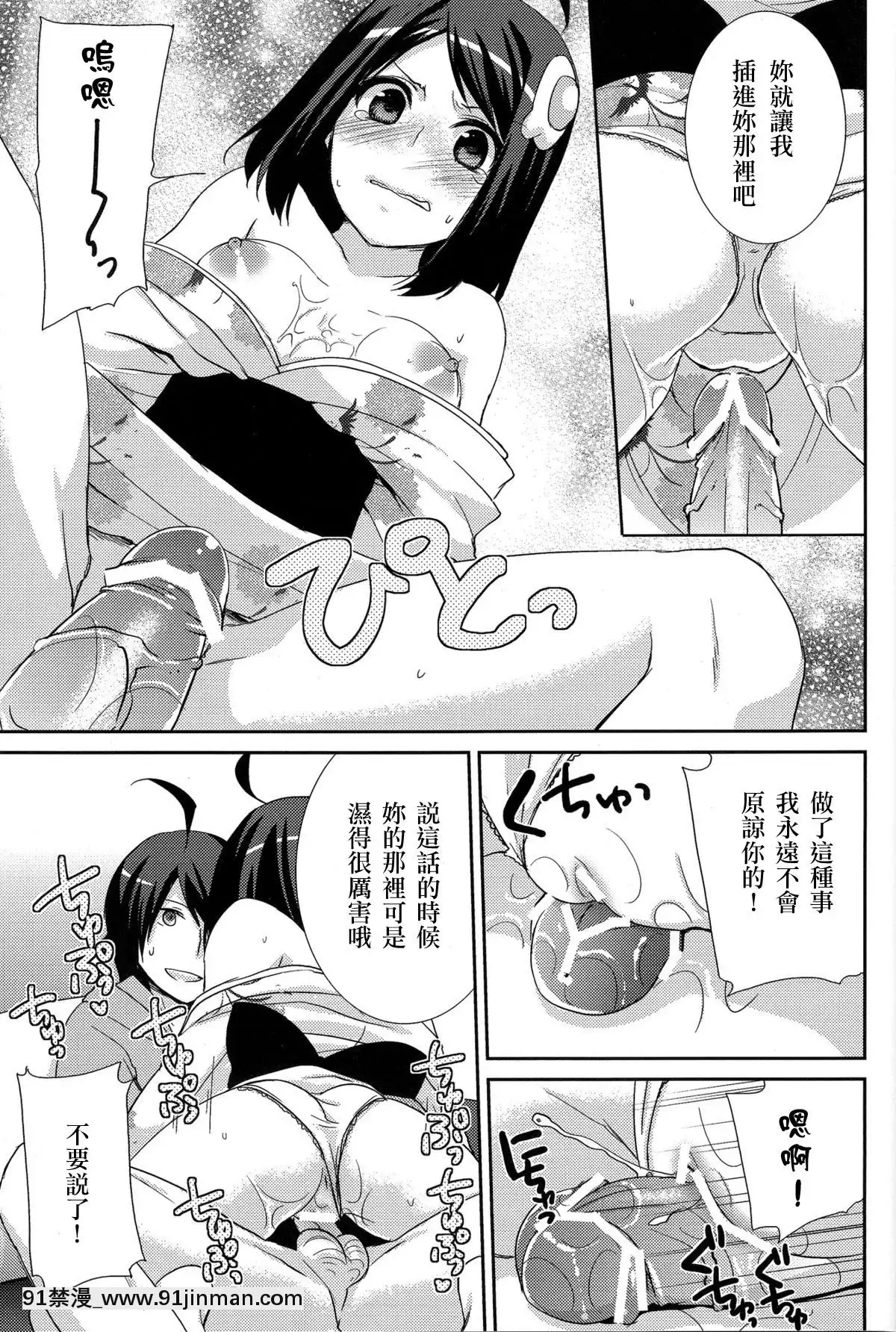 [CE汉化组](COMIC1☆6)[峠桜屋(Yukian)]つきひヒプノ(化物语)[重新嵌字][18h en france]