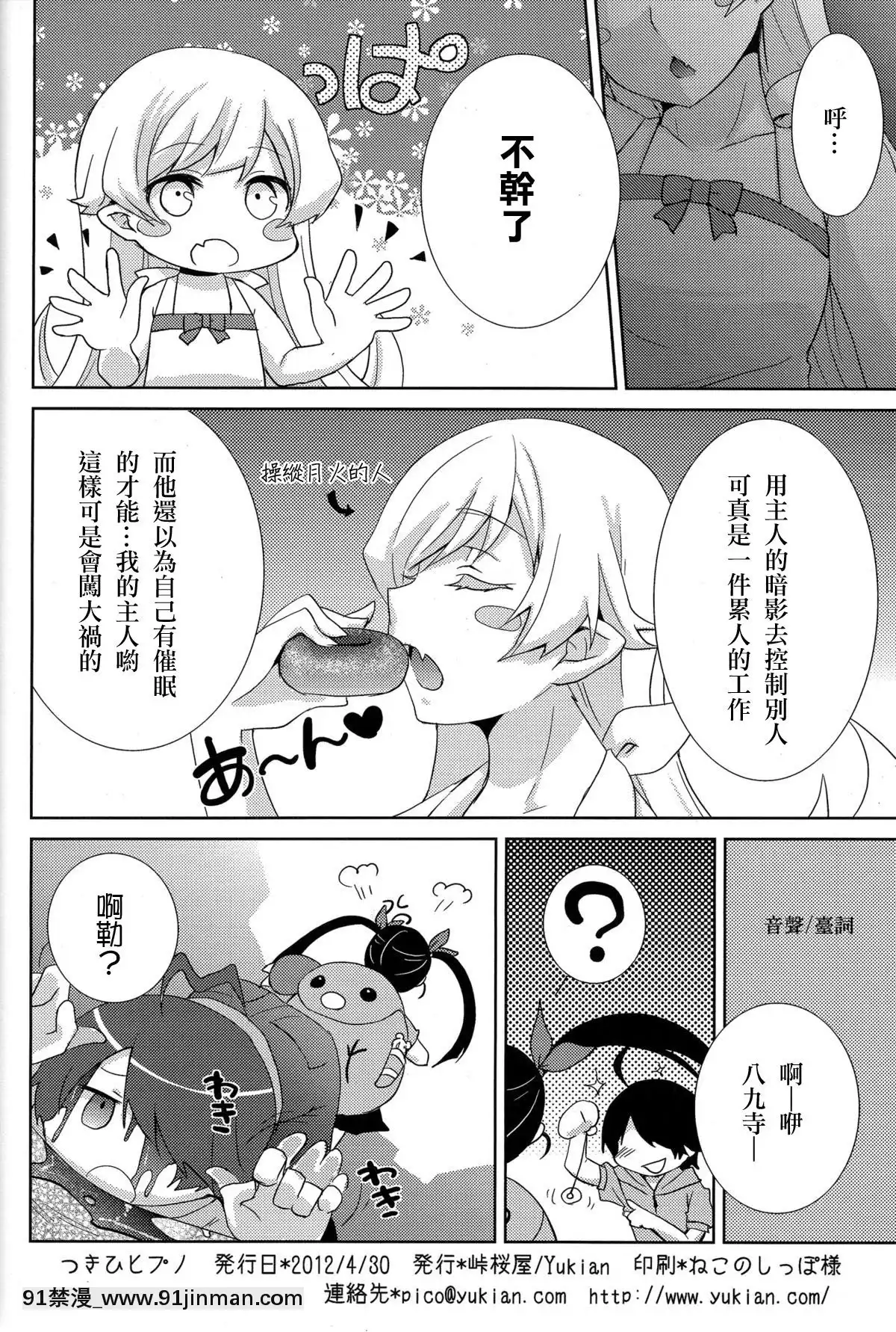 [CE汉化组](COMIC1☆6)[峠桜屋(Yukian)]つきひヒプノ(化物语)[重新嵌字][18h en france]