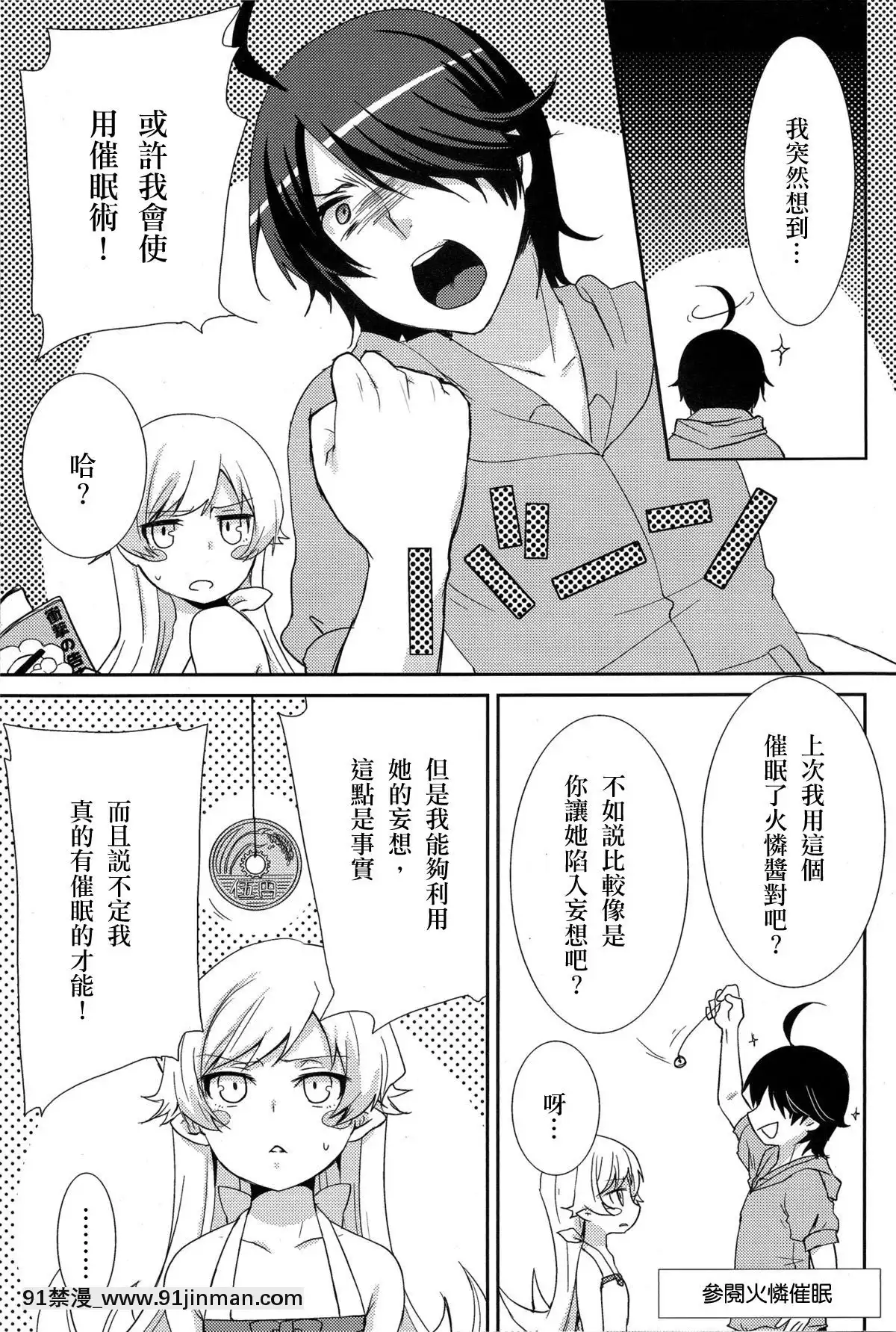 [CE汉化组](COMIC1☆6)[峠桜屋(Yukian)]つきひヒプノ(化物语)[重新嵌字][18h en france]