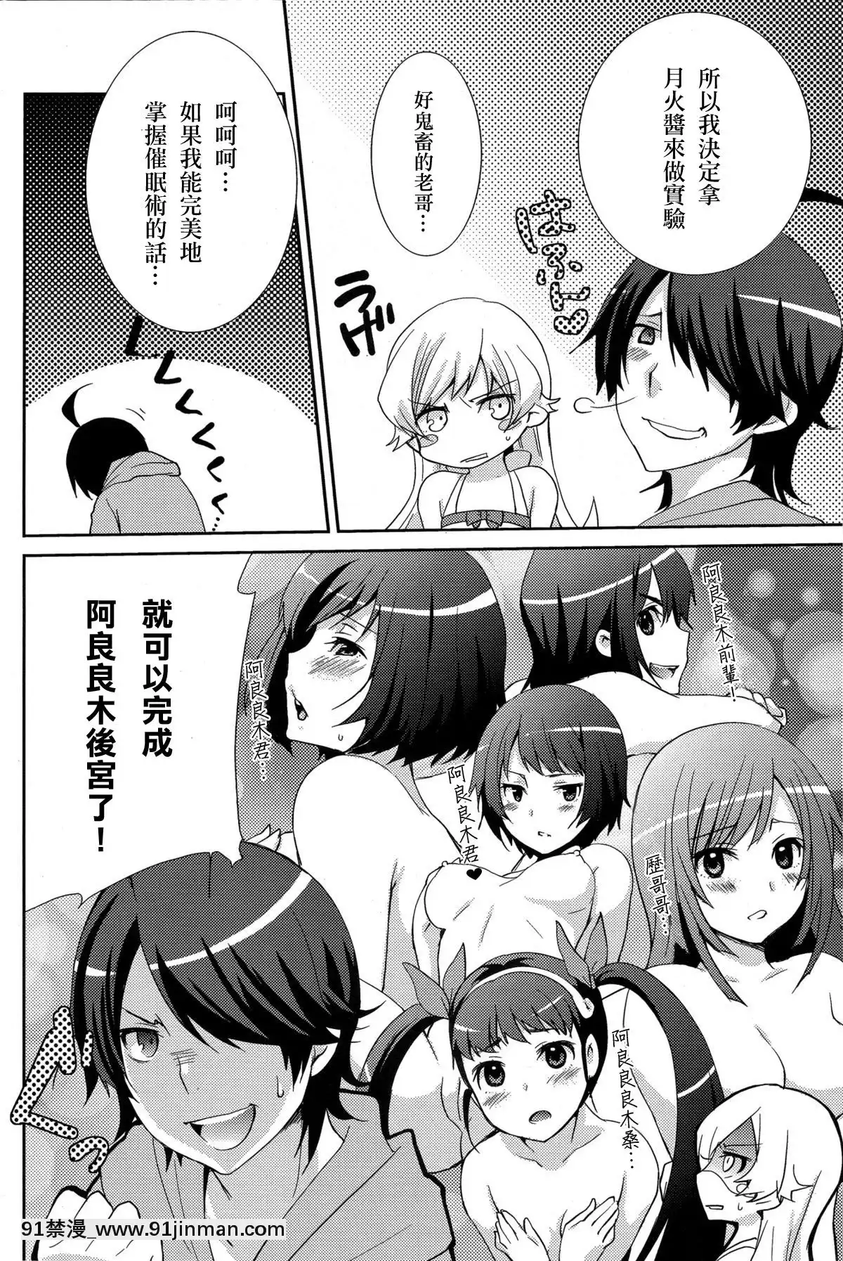 [CE汉化组](COMIC1☆6)[峠桜屋(Yukian)]つきひヒプノ(化物语)[重新嵌字][18h en france]