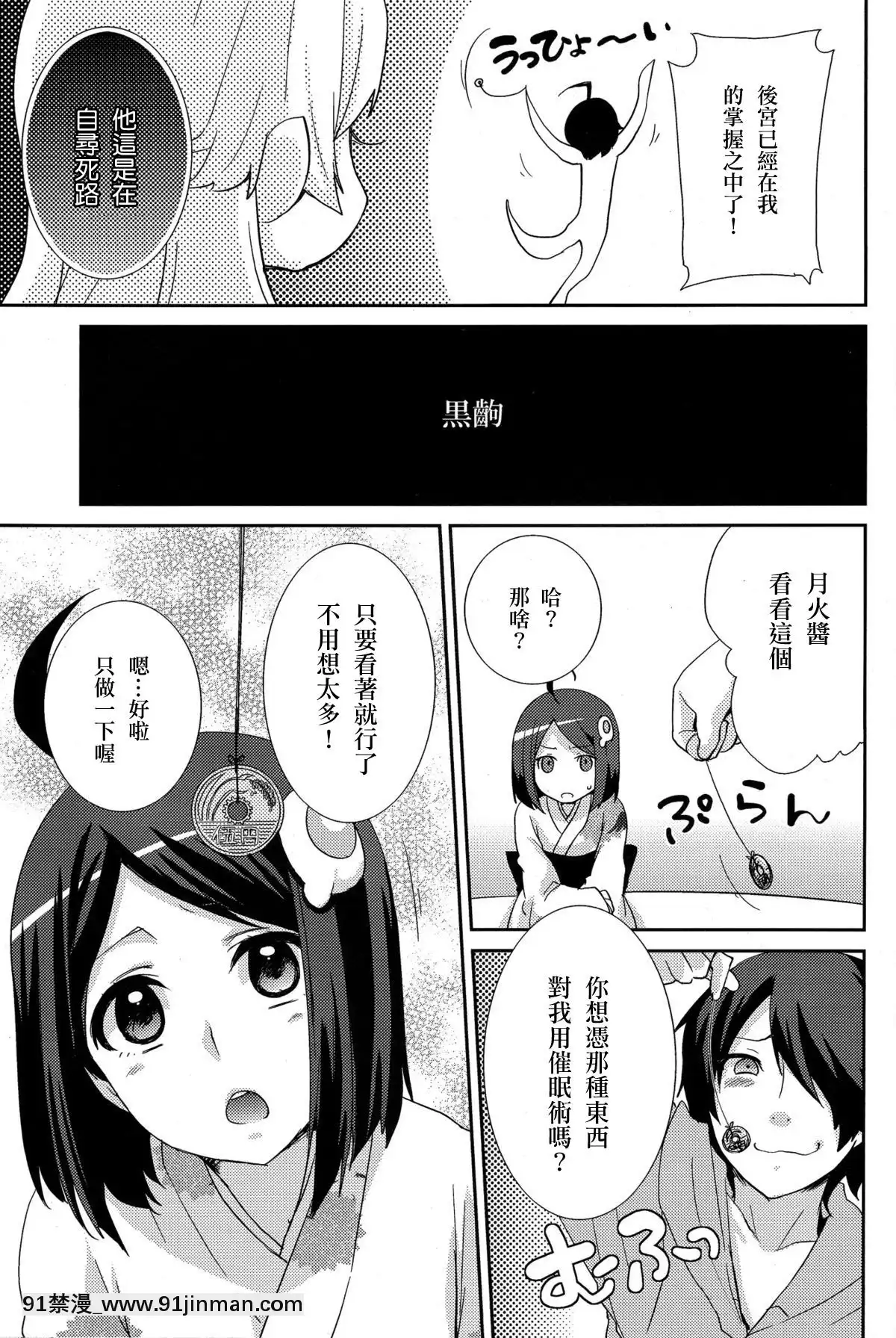 [CE汉化组](COMIC1☆6)[峠桜屋(Yukian)]つきひヒプノ(化物语)[重新嵌字][18h en france]