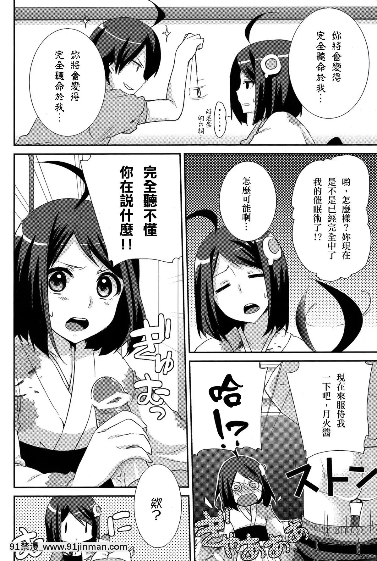 [CE汉化组](COMIC1☆6)[峠桜屋(Yukian)]つきひヒプノ(化物语)[重新嵌字][18h en france]