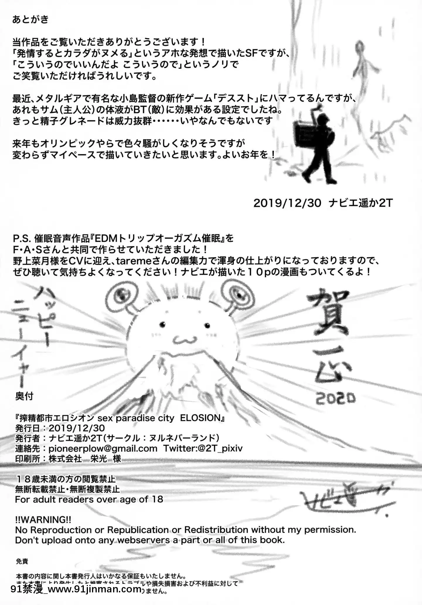 [鋼華團漢化組](C97)[ヌルネバーランド(ナビエ遙か2T)]搾精都市エロシオン[中國翻訳][白雪公主 h漫]
