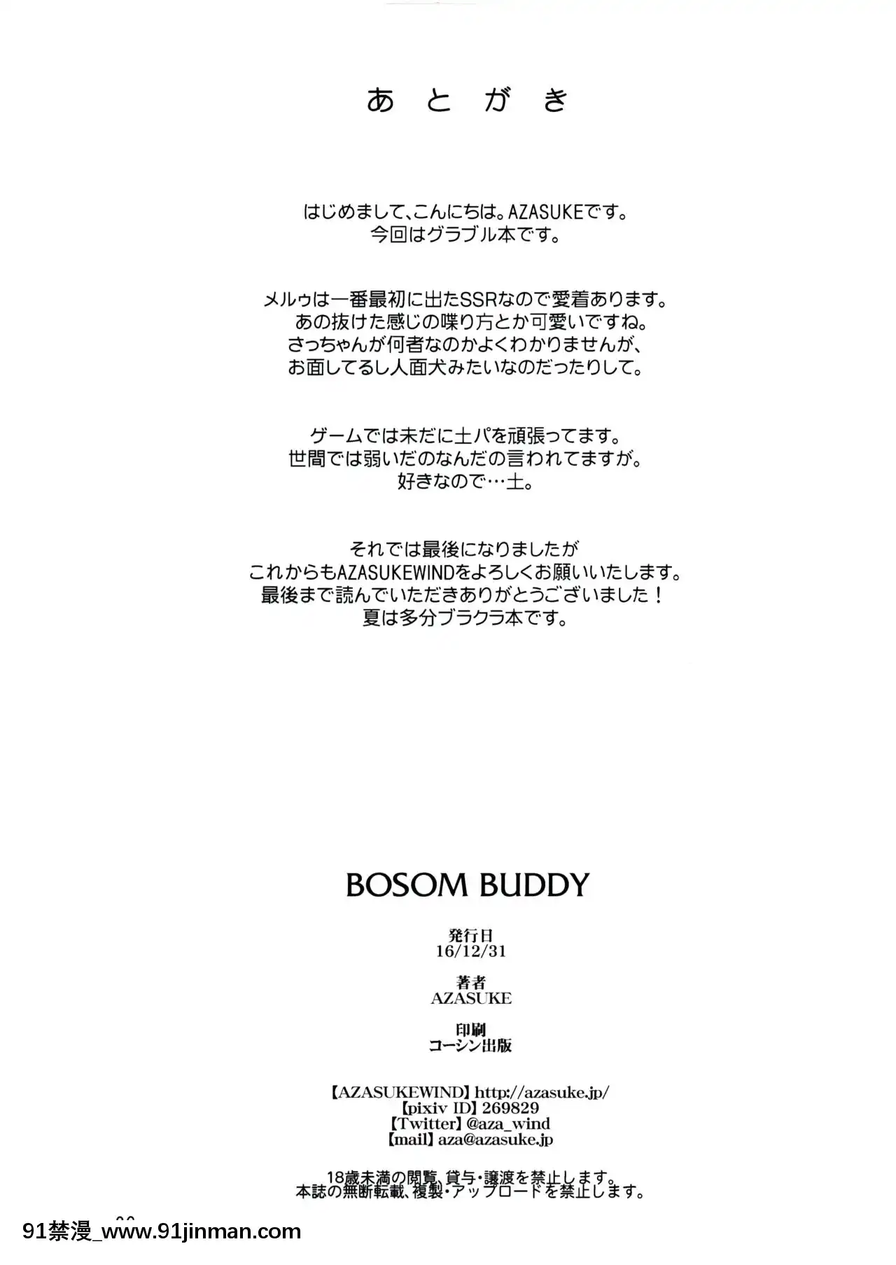 [Nothing](C91)[AZASUKEWIND(AZASUKE)]BOSOMBUDDY(碧蓝幻想)[成人漫画 gay]