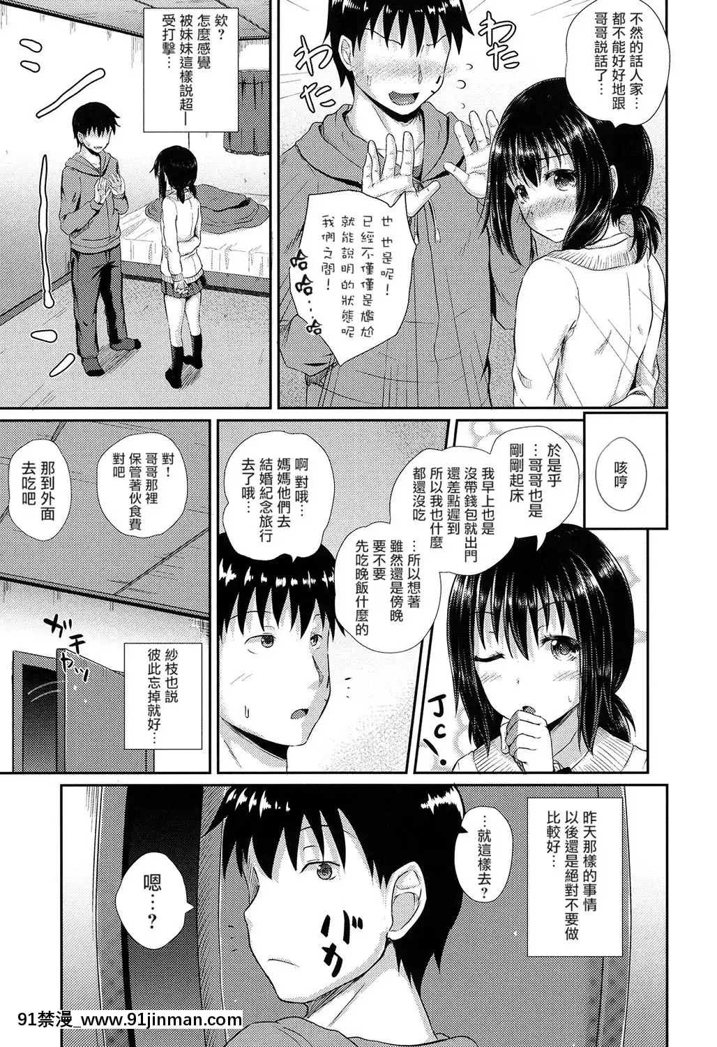 [ぽんこっちゃん]ちょろいみん1+2V2[無毒漢化組][couvre feu 18h paris]