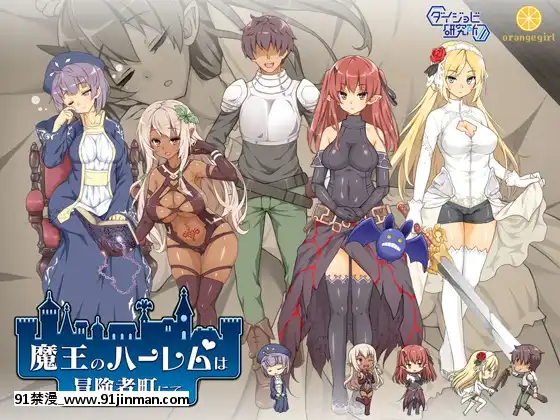 (同人CG集)[ダイジョビ研究所]魔王のハーレムは冒険者町にて[1d 18h 56m from 5 07 pm]