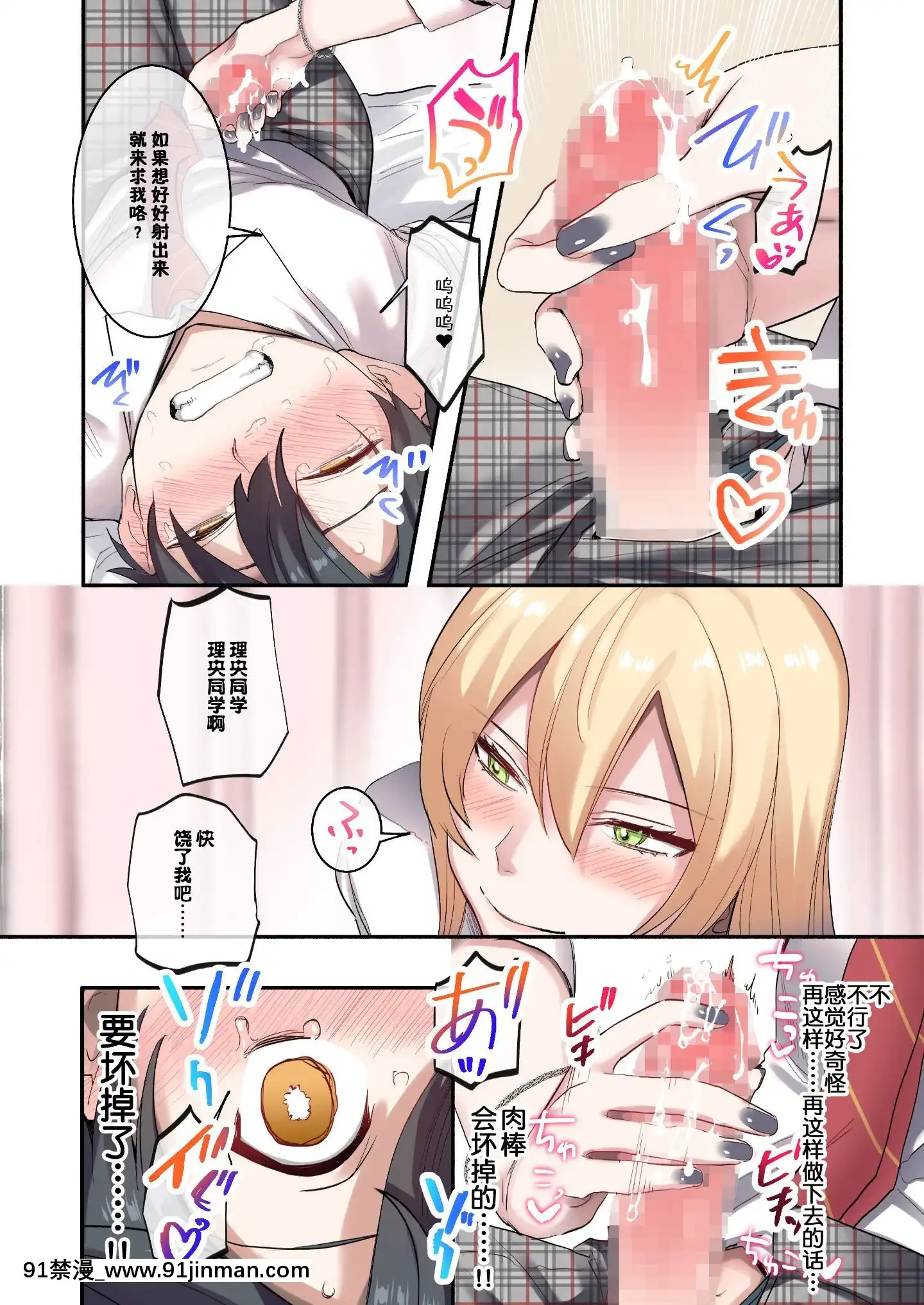 [ねやぐるい]クラスで男は僕一人！？～可愛いあの子達に囲まれて～[鬼畜王漢化組][沙奈朵 h漫]