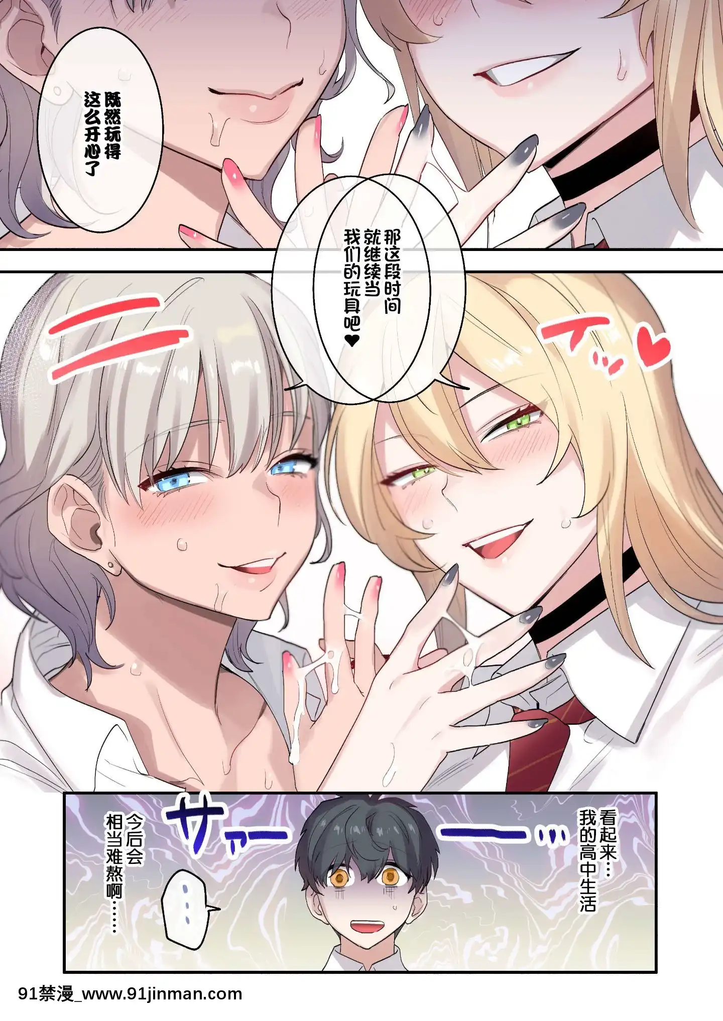 [ねやぐるい]クラスで男は僕一人！？～可愛いあの子達に囲まれて～[鬼畜王漢化組][沙奈朵 h漫]