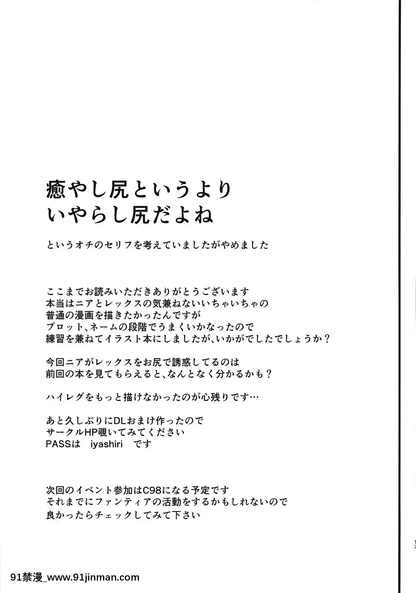 (C97) [Ajisai Denden (Kawakami Rokkaku, Small Bird Lei)] Cuốn sách chữa lành mông của Nia (Xenoblade Chronicles 2) [zZzZ Cá nhân hóa tiếng Trung]【akibakei kanojo hentai】