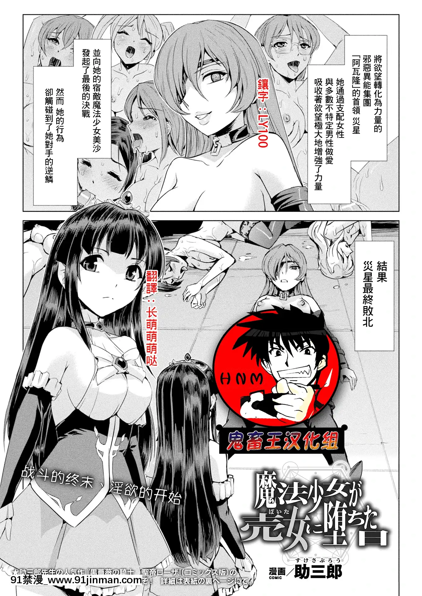 [鬼畜王漢化組][Digital][助三郎]魔法少女が売女に墮ちた日(二次元ドリームマガジン2019年10月號Vol.108)[中國翻訳][DL版][鬼滅之刃 h漫]