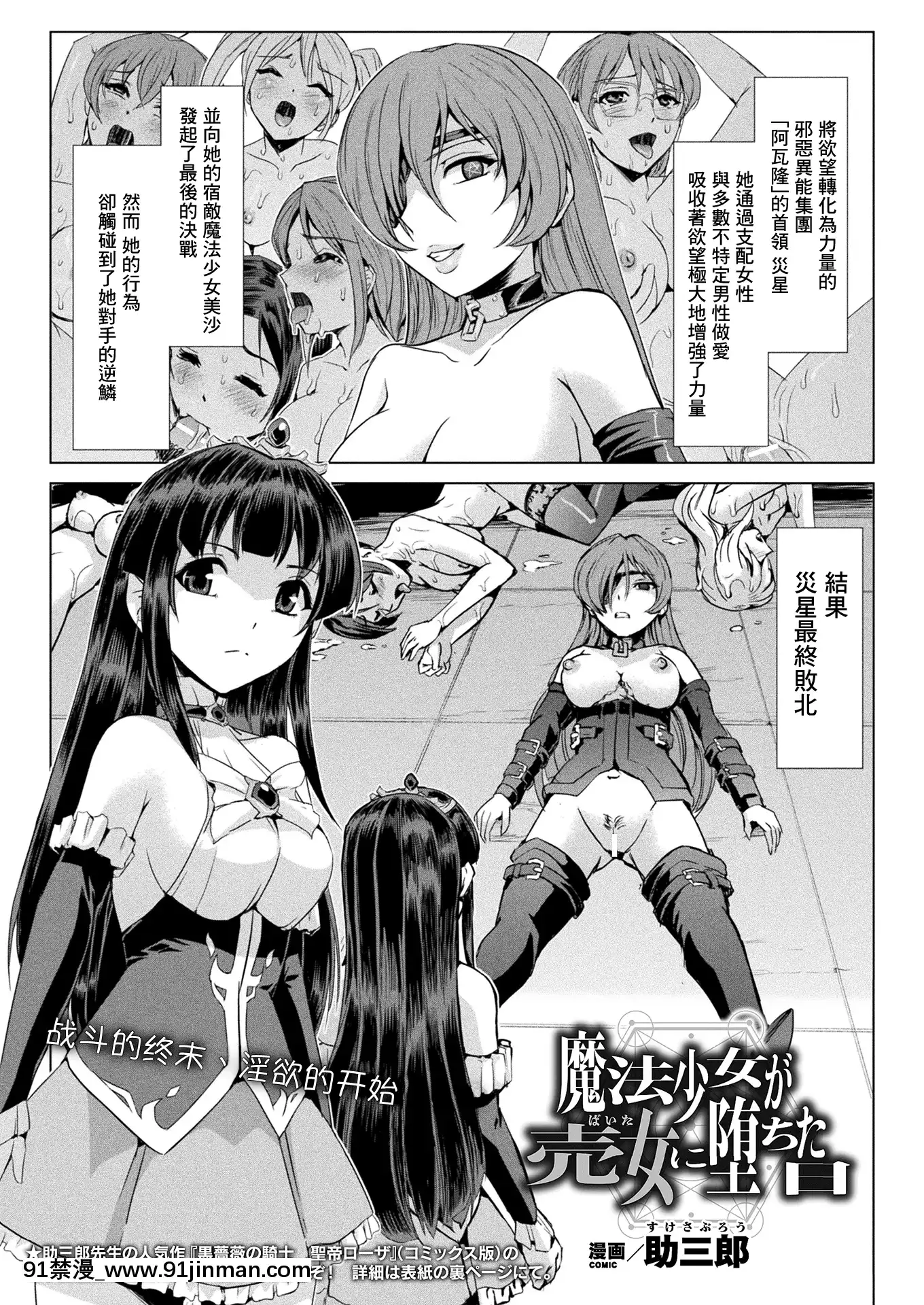 [鬼畜王漢化組][Digital][助三郎]魔法少女が売女に墮ちた日(二次元ドリームマガジン2019年10月號Vol.108)[中國翻訳][DL版][惡魔奶爸 h漫]