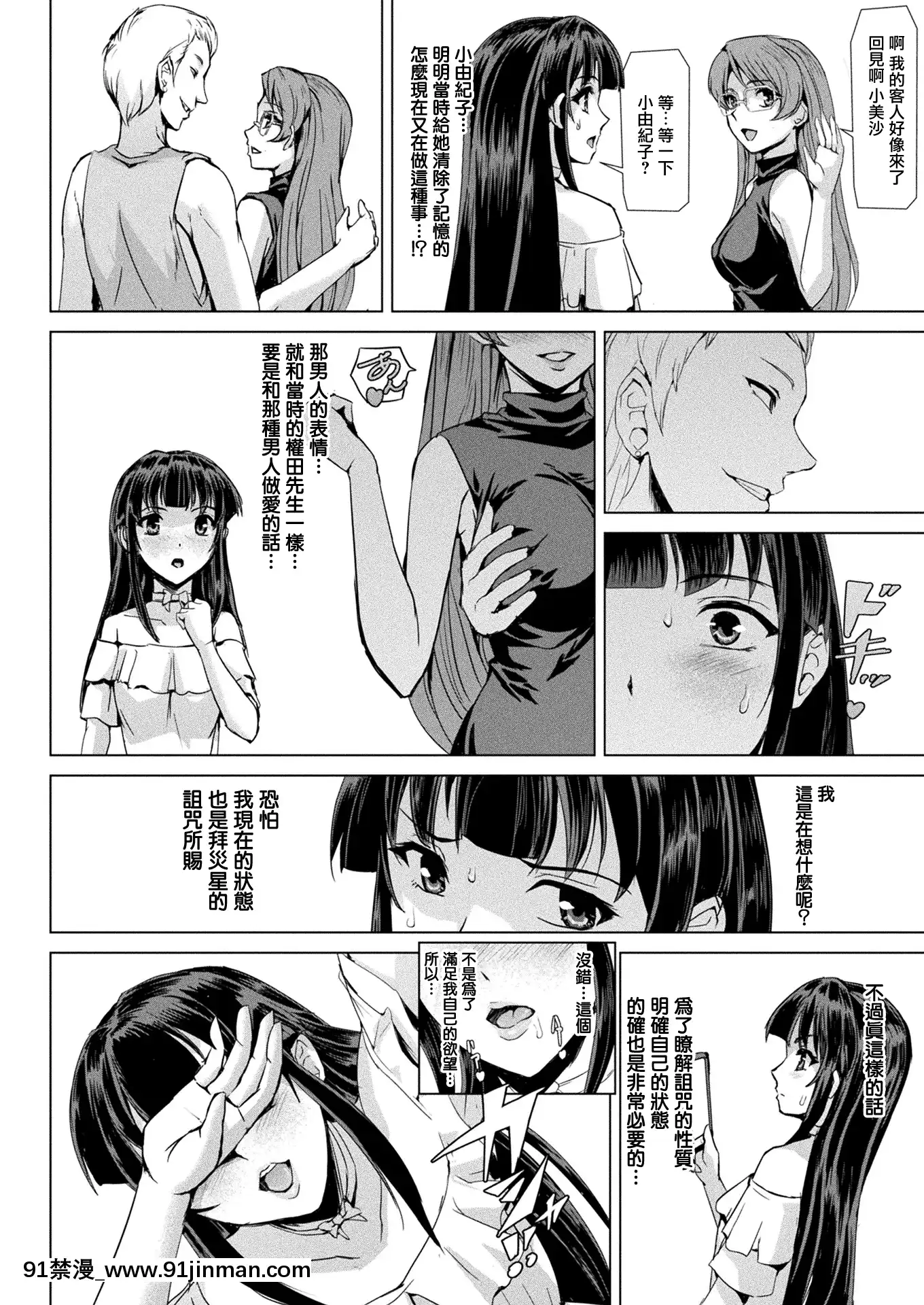 [鬼畜王漢化組][Digital][助三郎]魔法少女が売女に墮ちた日(二次元ドリームマガジン2019年10月號Vol.108)[中國翻訳][DL版][惡魔奶爸 h漫]