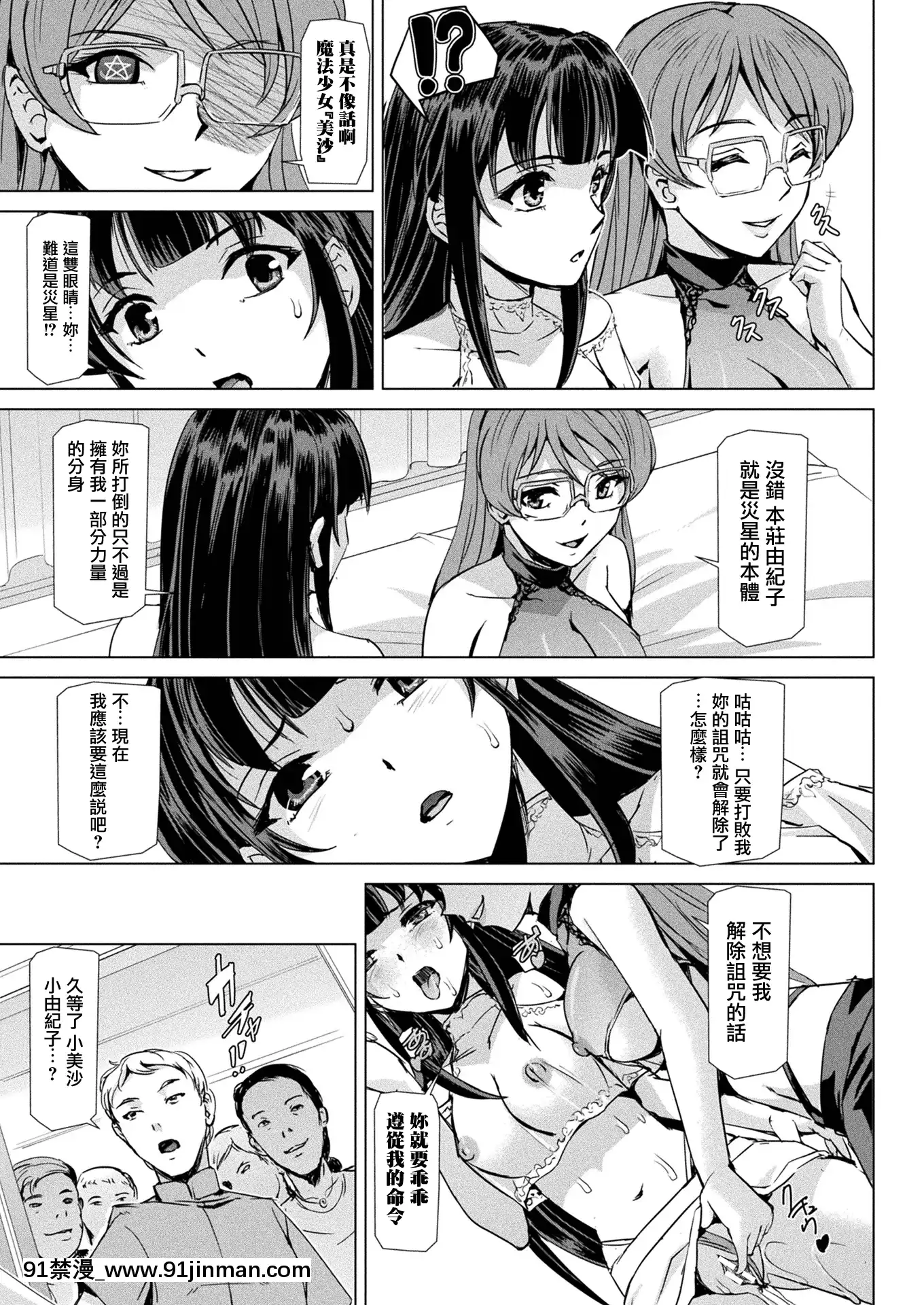 [鬼畜王漢化組][Digital][助三郎]魔法少女が売女に墮ちた日(二次元ドリームマガジン2019年10月號Vol.108)[中國翻訳][DL版][惡魔奶爸 h漫]