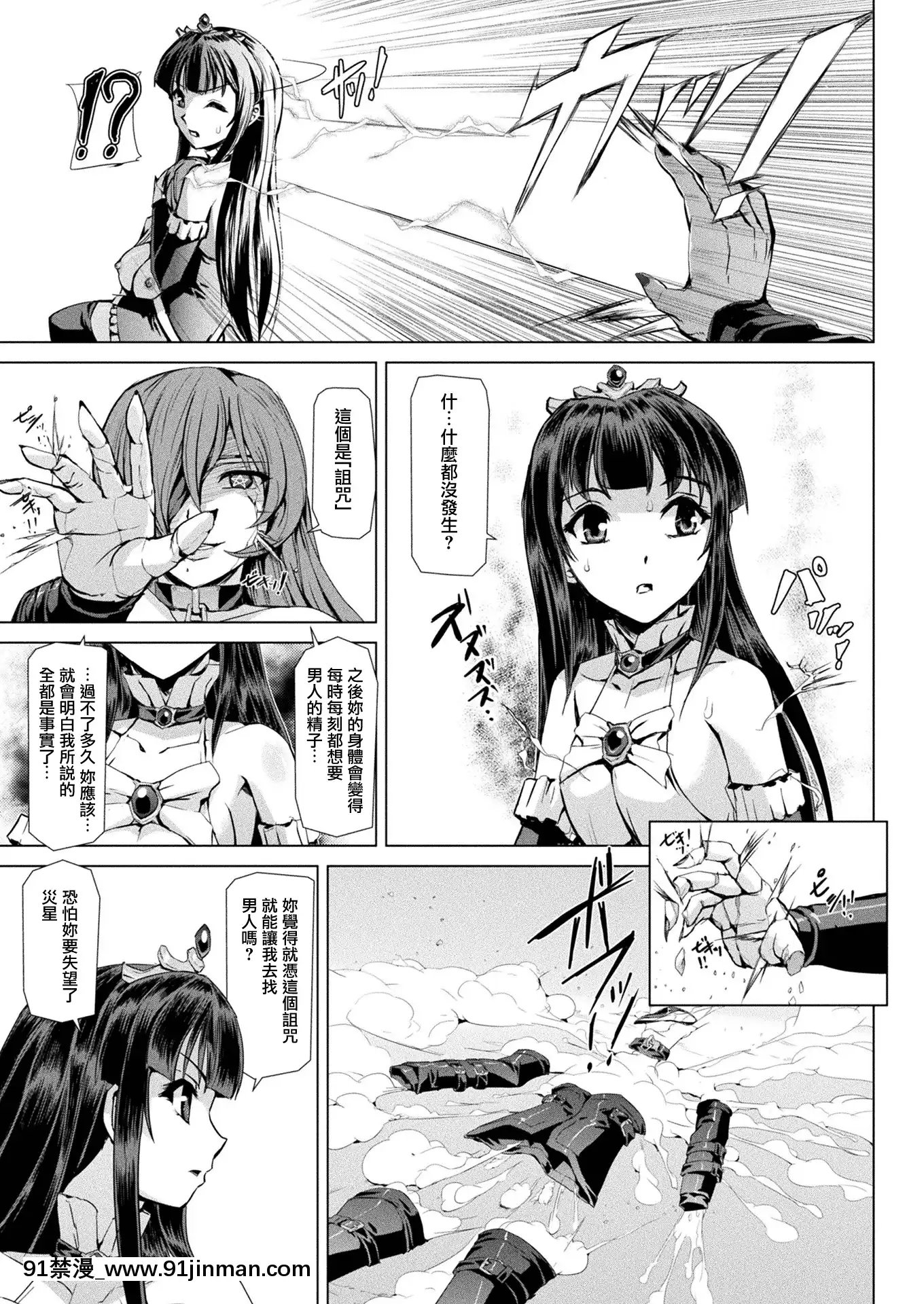 [鬼畜王漢化組][Digital][助三郎]魔法少女が売女に墮ちた日(二次元ドリームマガジン2019年10月號Vol.108)[中國翻訳][DL版][惡魔奶爸 h漫]