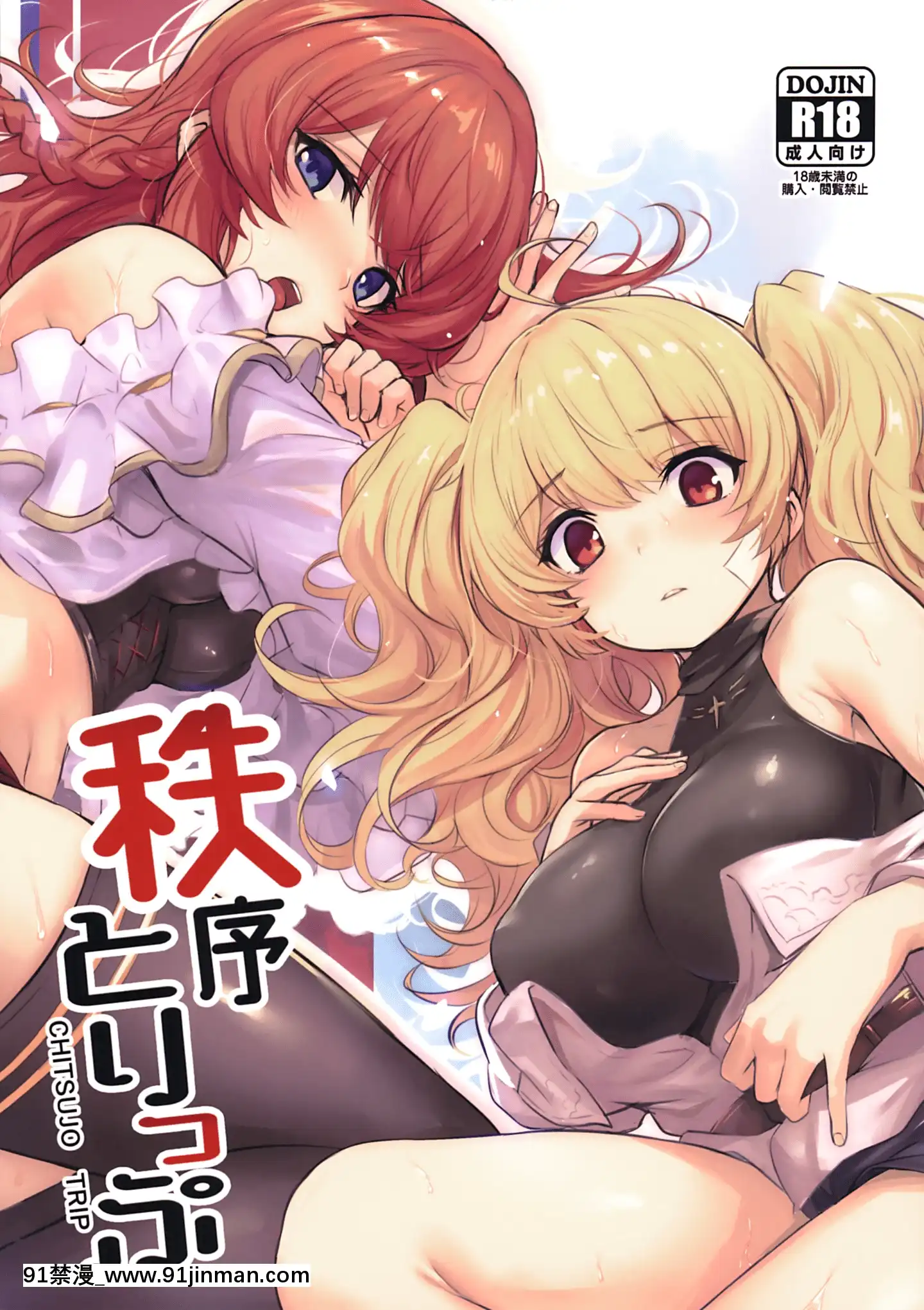 [洨五組](C97)[いっきづか(きづかかずき、Fue)]秩序とりっぷ(グランブルーファンタジー)[中國翻訳][mortgage when 18h]