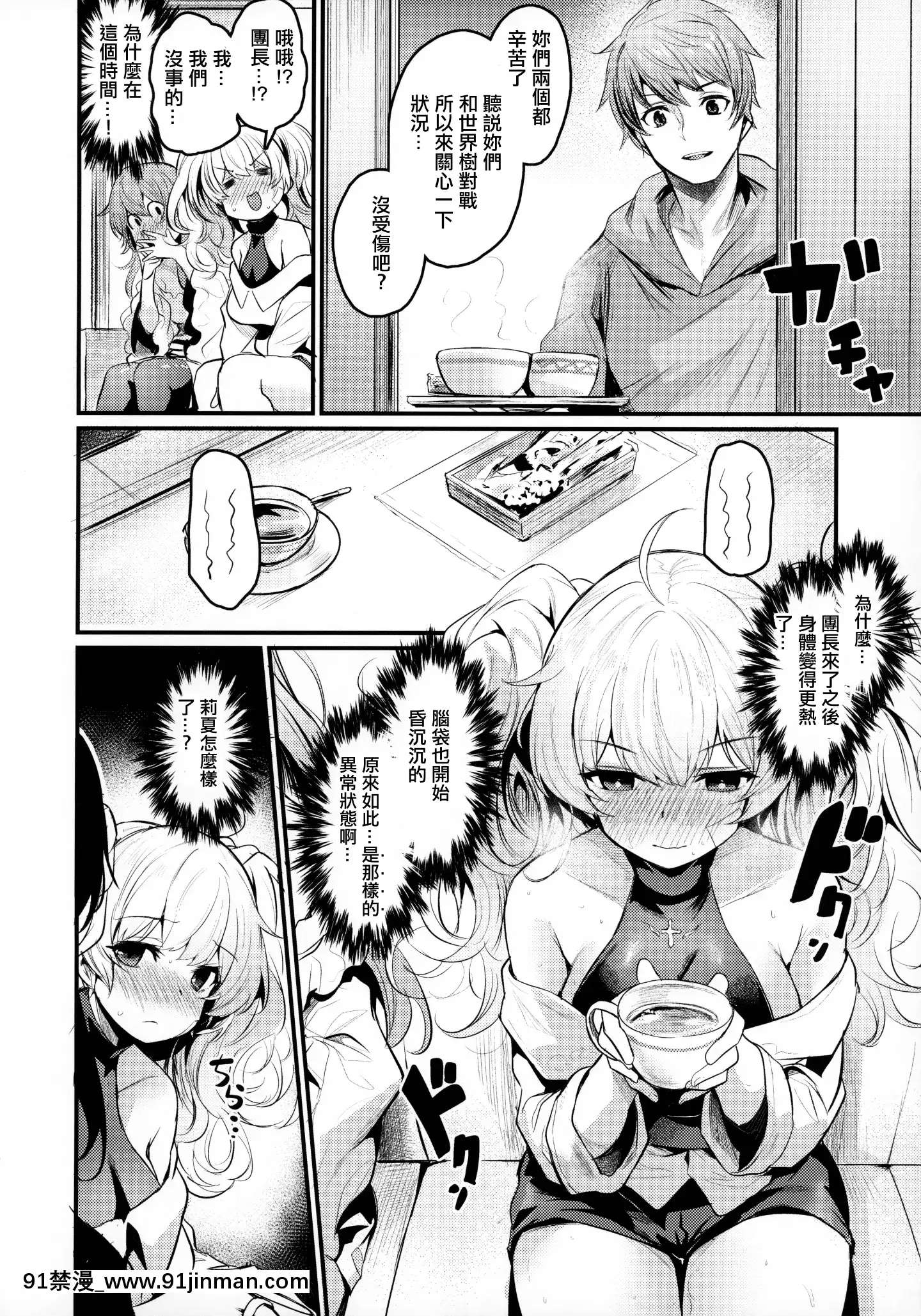 [洨五組](C97)[いっきづか(きづかかずき、Fue)]秩序とりっぷ(グランブルーファンタジー)[中國翻訳][mortgage when 18h]