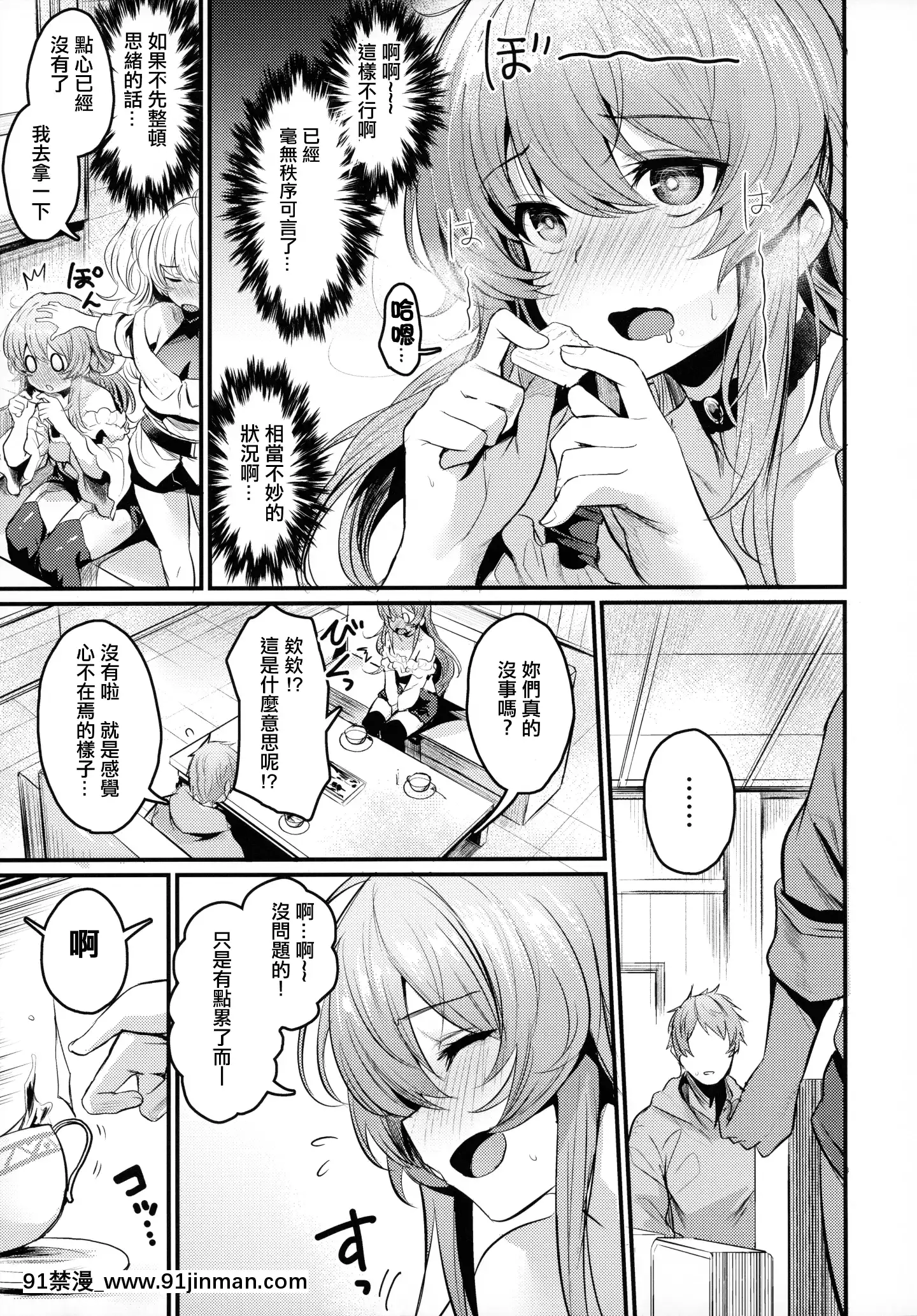 [洨五組](C97)[いっきづか(きづかかずき、Fue)]秩序とりっぷ(グランブルーファンタジー)[中國翻訳][mortgage when 18h]