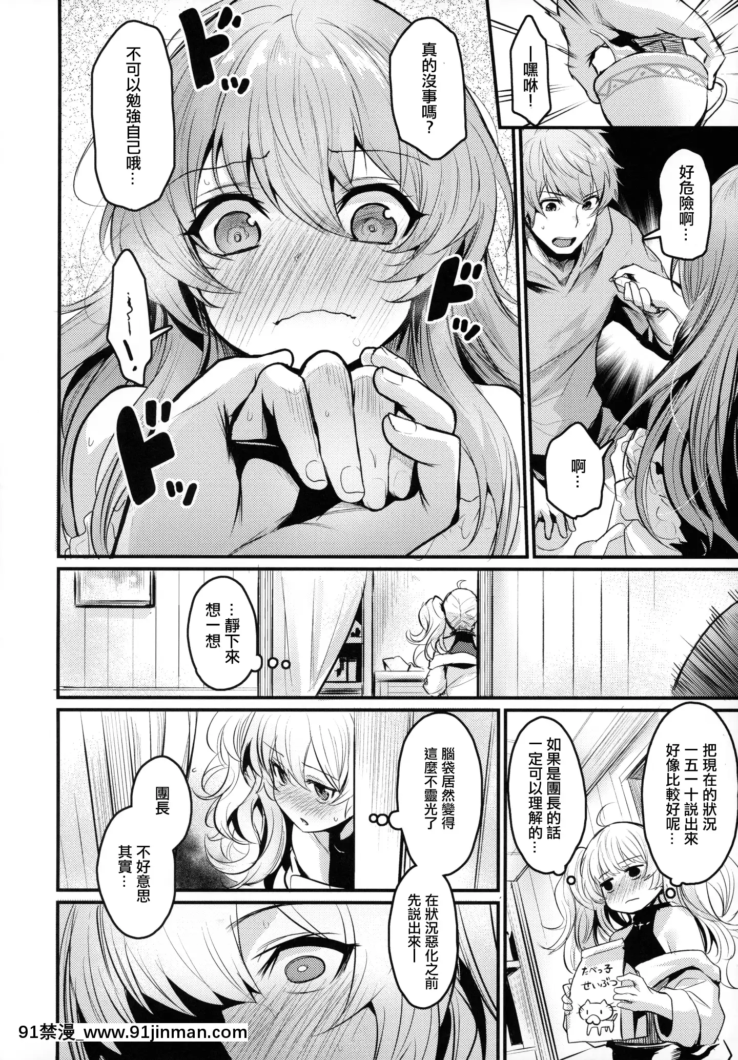 [洨五組](C97)[いっきづか(きづかかずき、Fue)]秩序とりっぷ(グランブルーファンタジー)[中國翻訳][mortgage when 18h]