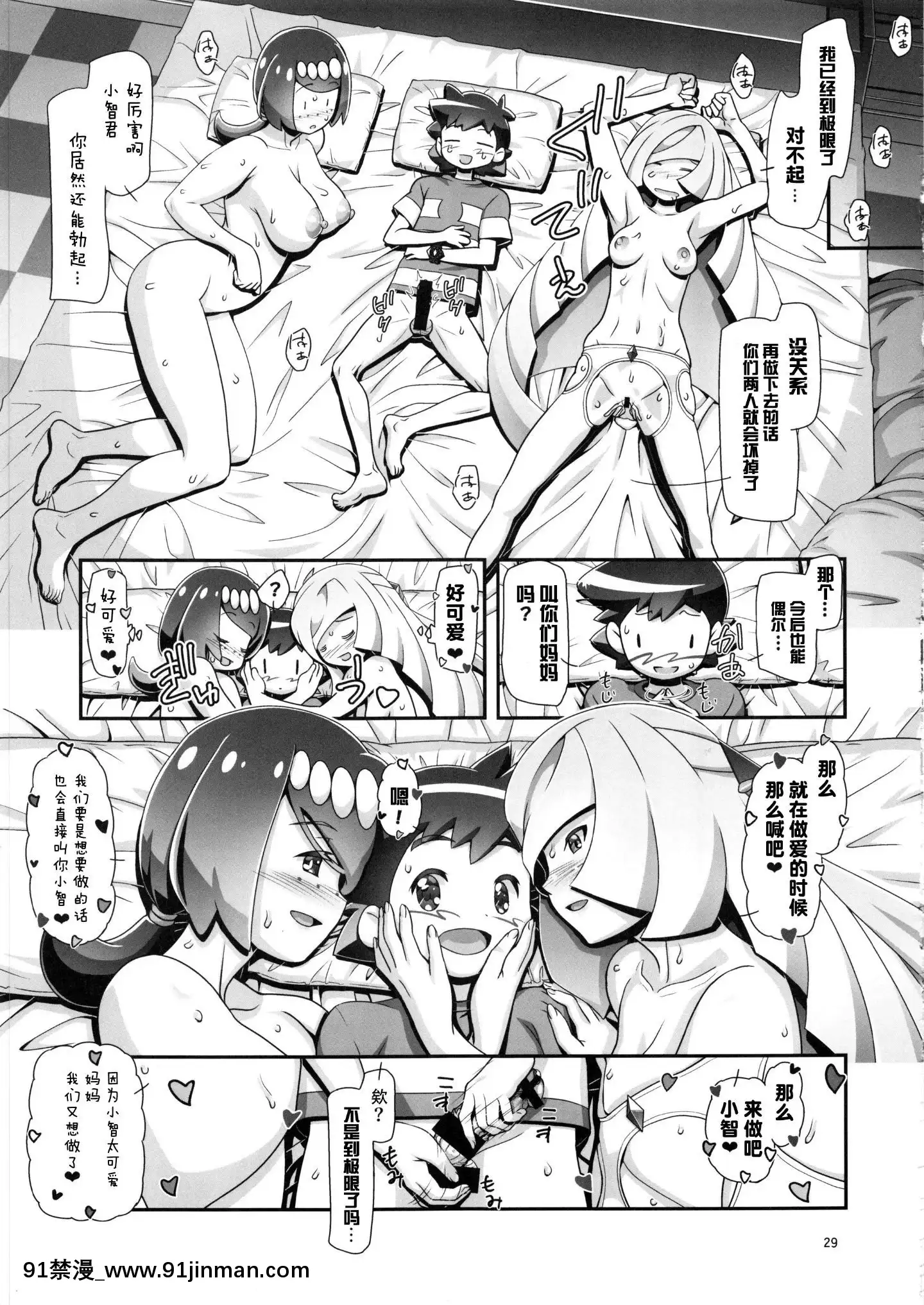 PMGALSSunMoonMaman[入間同學入魔了 h漫]