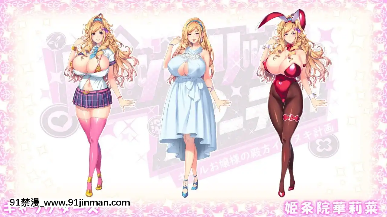[わるきゅ～れ]ビッチリッチパーティ!～ギャルお嬢様の殿方イキヌキ計劃～[h漫 吸血鬼]
