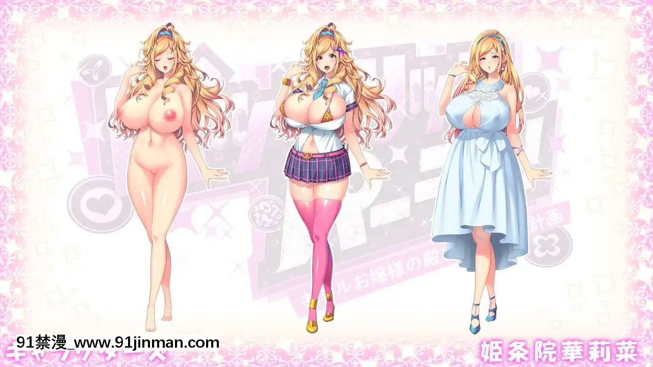 [わるきゅ～れ]ビッチリッチパーティ!～ギャルお嬢様の殿方イキヌキ計劃～[h漫 吸血鬼]