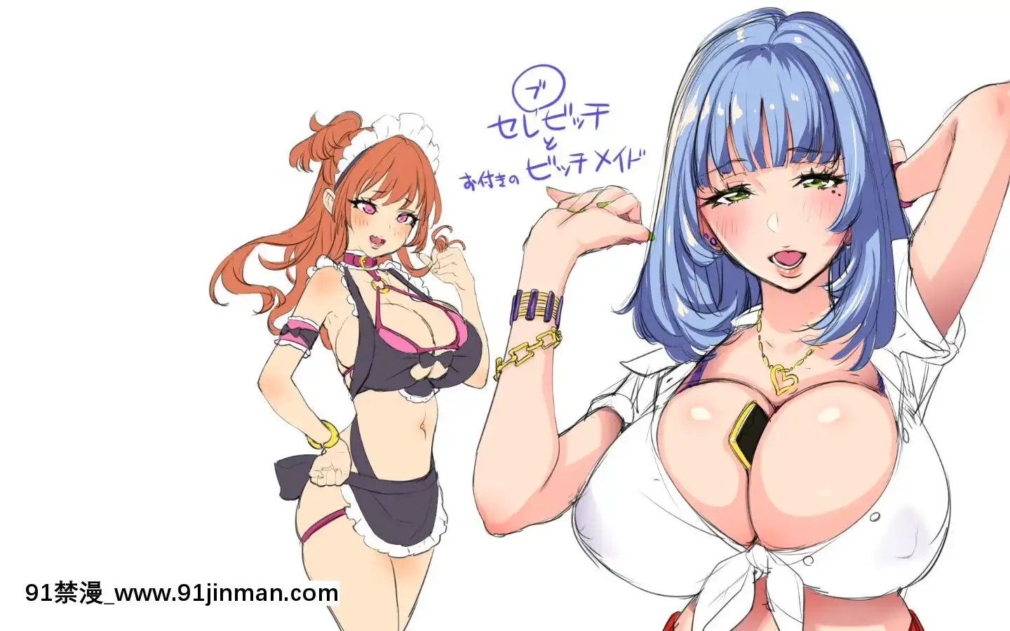 [わるきゅ～れ]ビッチリッチパーティ!～ギャルお嬢様の殿方イキヌキ計劃～[h漫 吸血鬼]