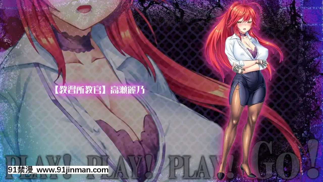 [わるきゅ～れ]プレイ!プレイ!プレイ!GO[整蠱 18禁]