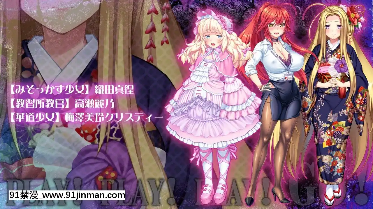[わるきゅ～れ]プレイ!プレイ!プレイ!GO[整蠱 18禁]