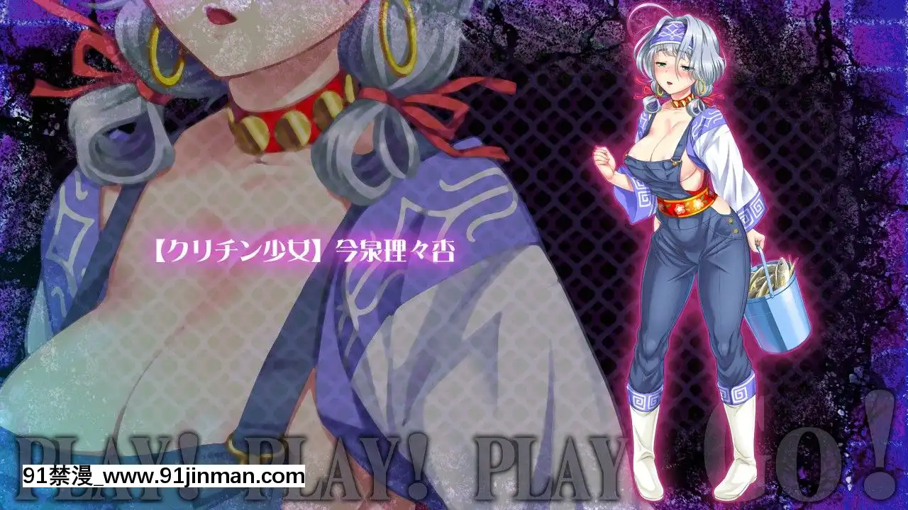 [わるきゅ～れ]プレイ!プレイ!プレイ!GO[整蠱 18禁]