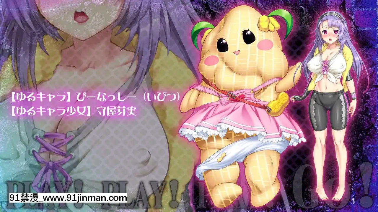 [わるきゅ～れ]プレイ!プレイ!プレイ!GO[整蠱 18禁]