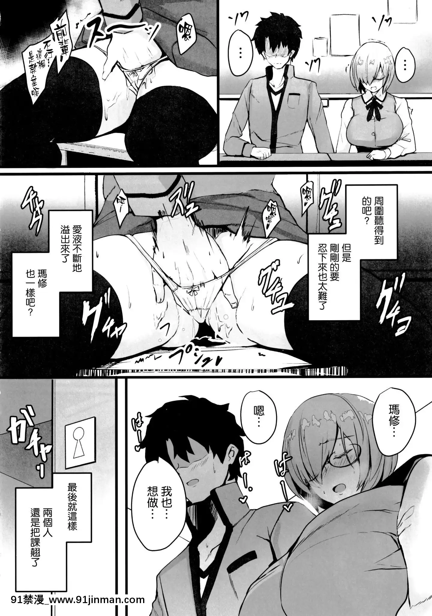 [空気系☆漢化](C97)[ゆるっとポケット(ウンツエ)]マシュと高校性活第二話校內えっち編(FateGrandOrder)[中國翻訳][18h 在線]