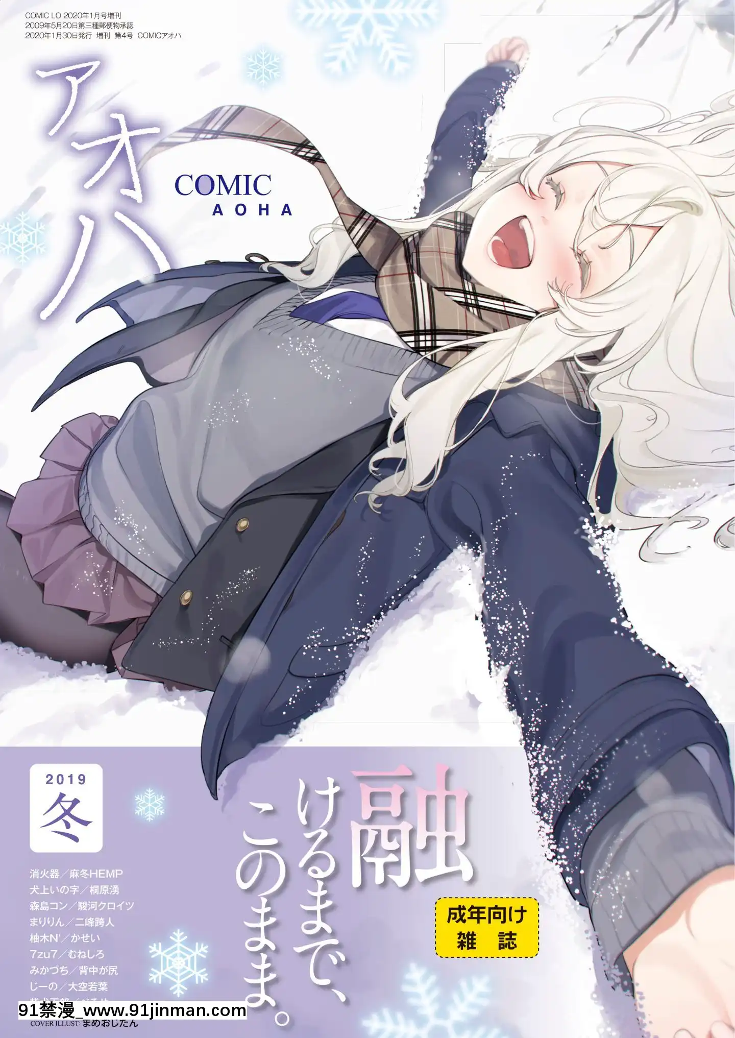 (成年コミック)[雑誌]COMICアオハ2019冬[DL版][18禁.]