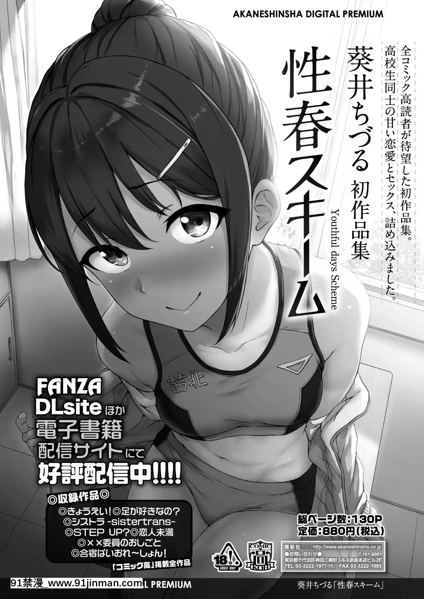 (成年コミック)[雑誌]COMICアオハ2019冬[DL版][18禁.]