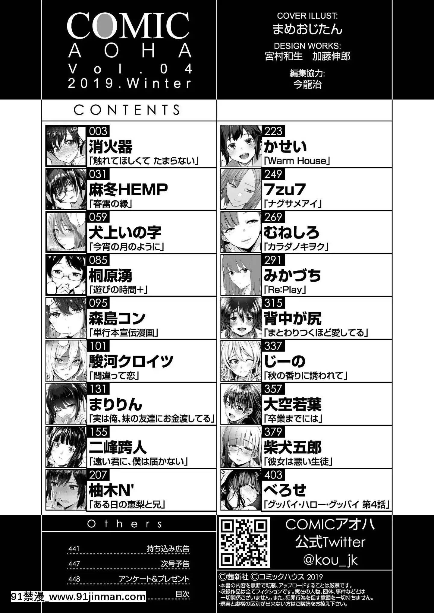 (成年コミック)[雑誌]COMICアオハ2019冬[DL版][18禁.]