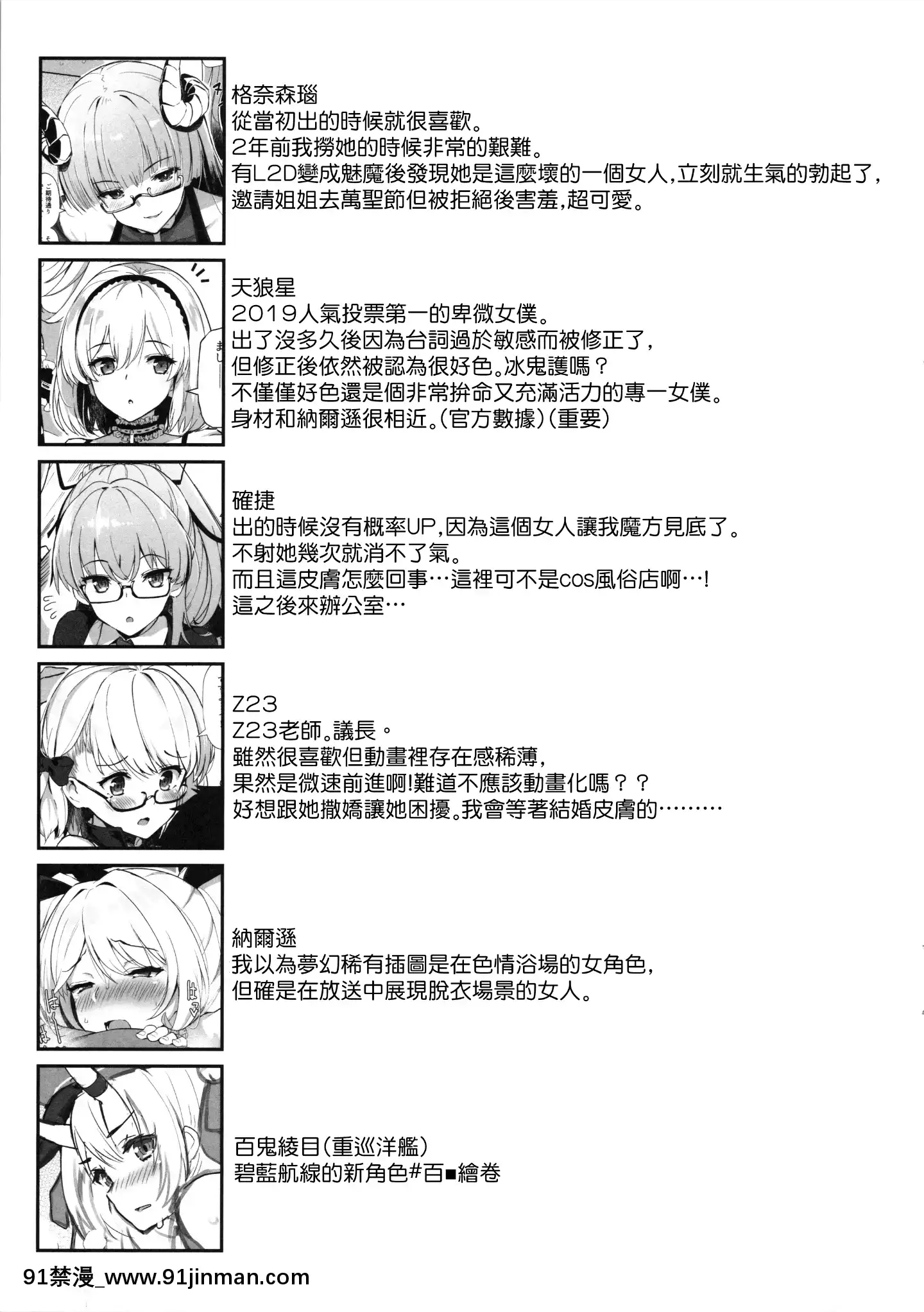 [無邪気漢化組](C97)[ばつ印(ばつ)]アズレンシコシコ母港生活(アズールレーン)[中國翻訳][c quenze 18h]
