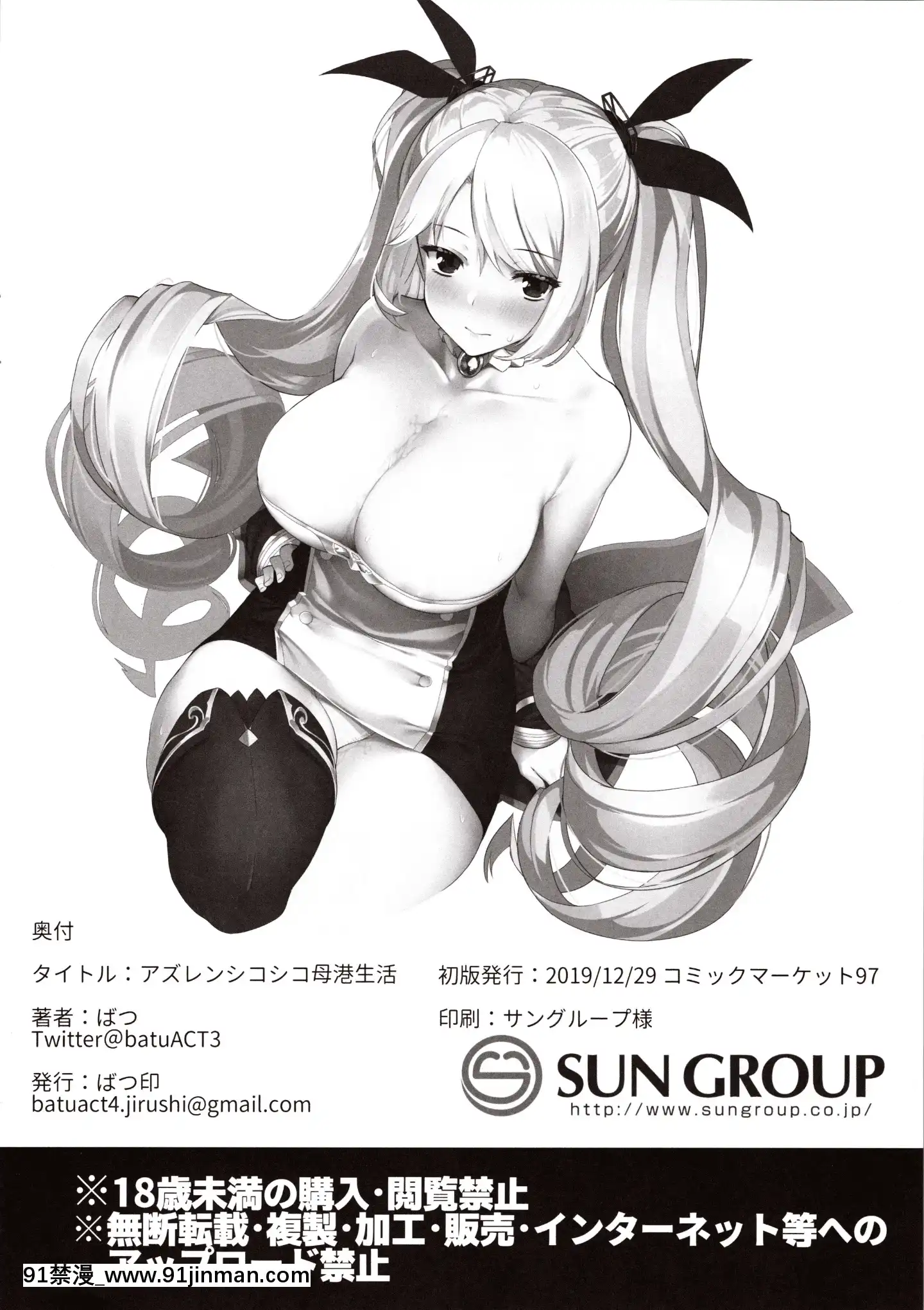[無邪気漢化組](C97)[ばつ印(ばつ)]アズレンシコシコ母港生活(アズールレーン)[中國翻訳][c quenze 18h]
