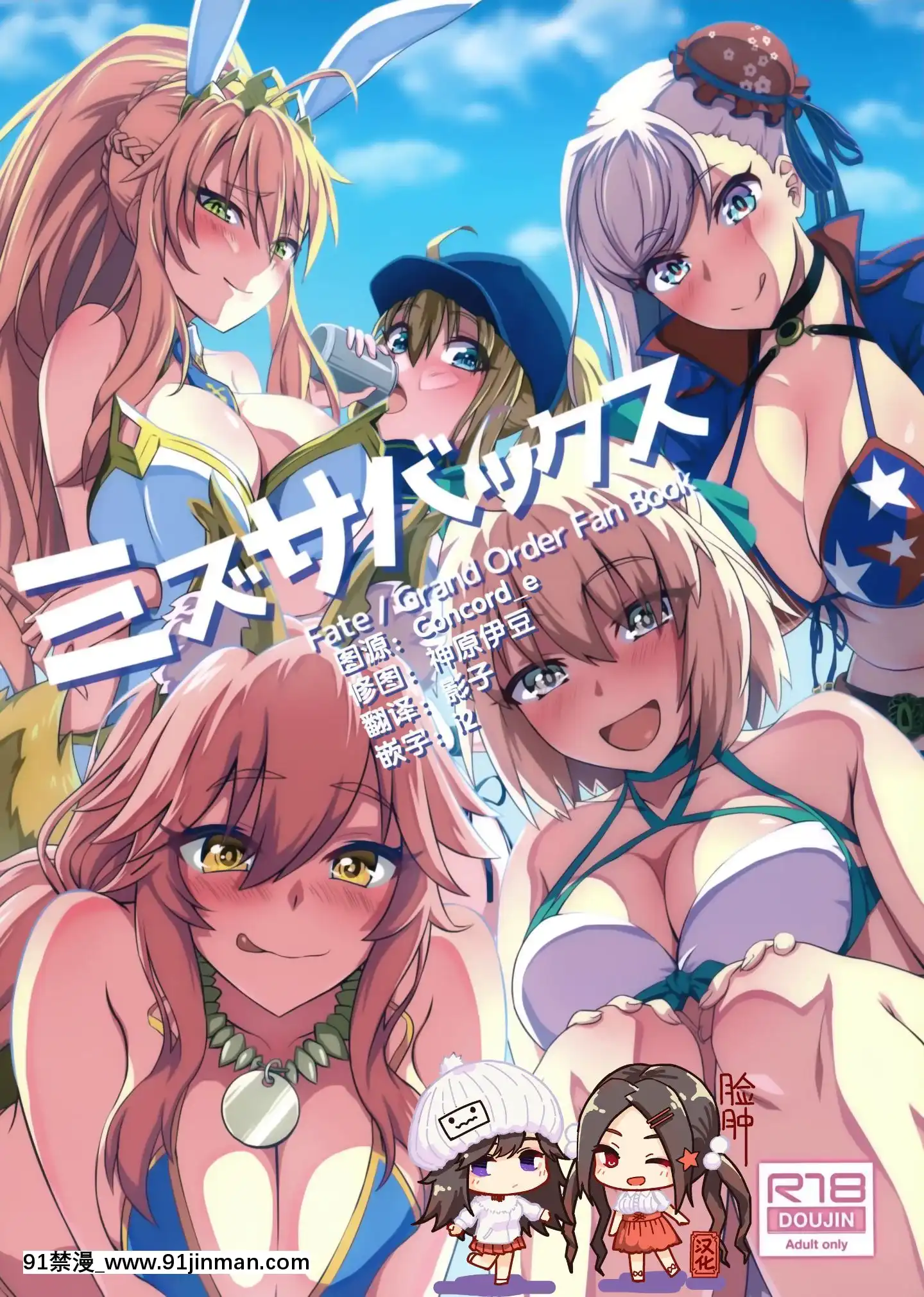 (C97)[うらやまや(うらやま)]ミズサバックス(Fate-GrandOrder)[中國翻訳][simplicity sovereign 18h]