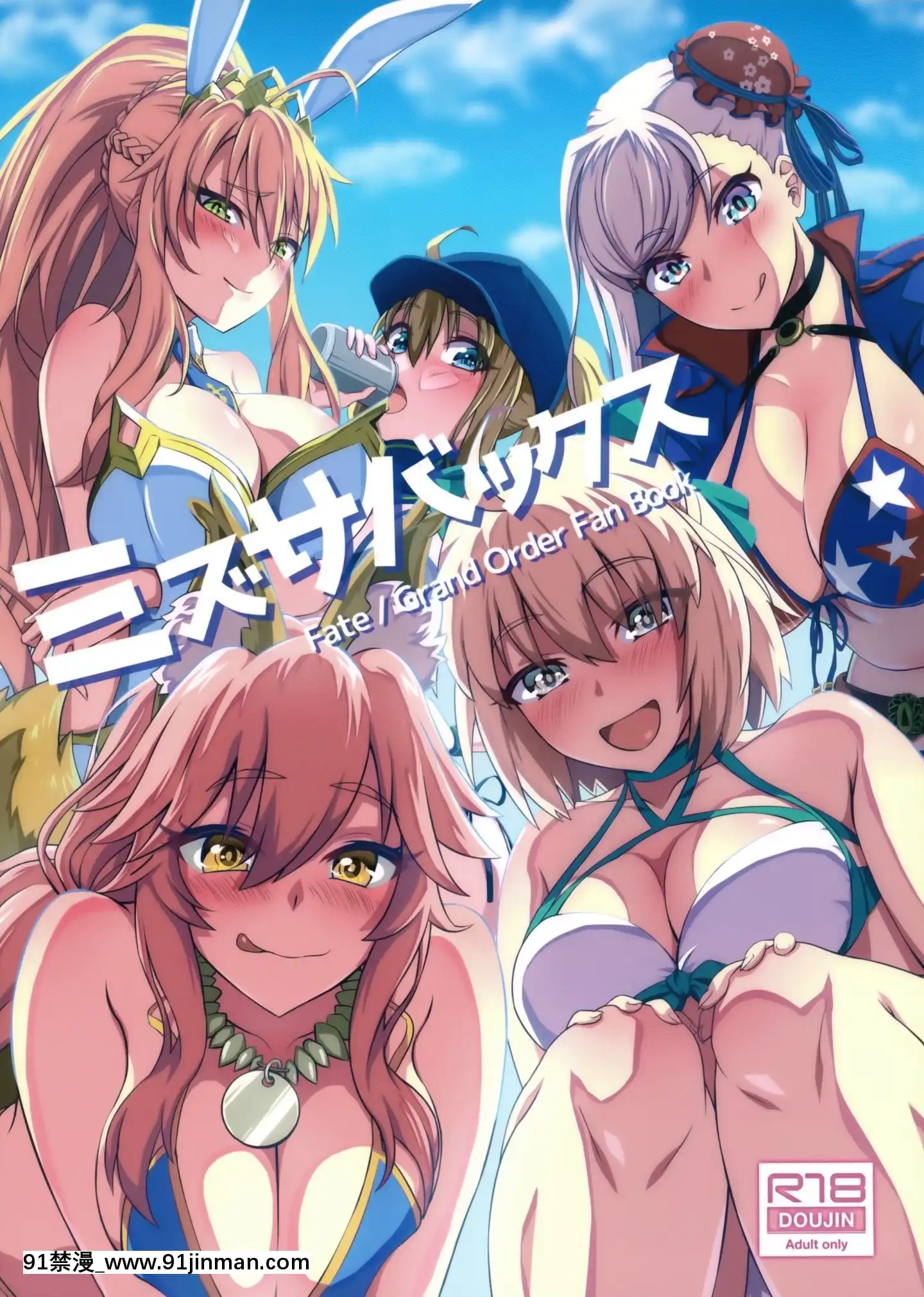 (C97)[うらやまや(うらやま)]ミズサバックス(Fate GrandOrder)[中国翻訳][色情漫画 妈妈]