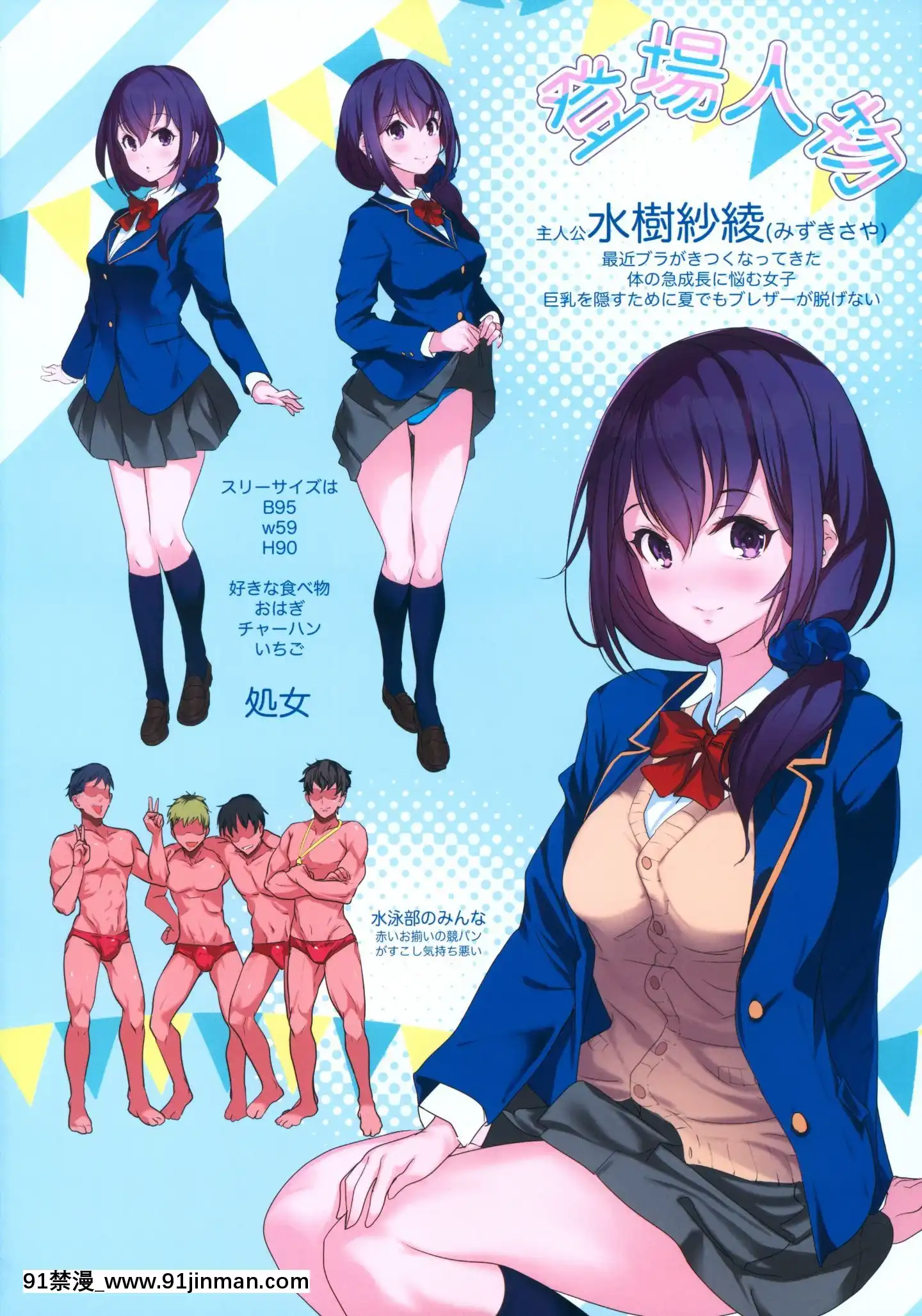 (C97)[ナイロン100%(ナイロン)]巨乳が悩みの水泳部員[18h kst]