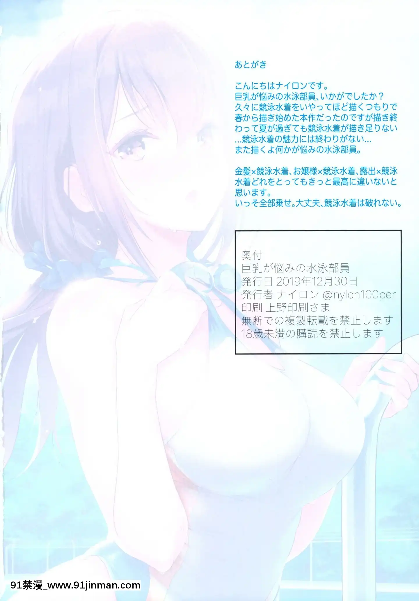 (C97)[ナイロン100%(ナイロン)]巨乳が悩みの水泳部員[18h kst]