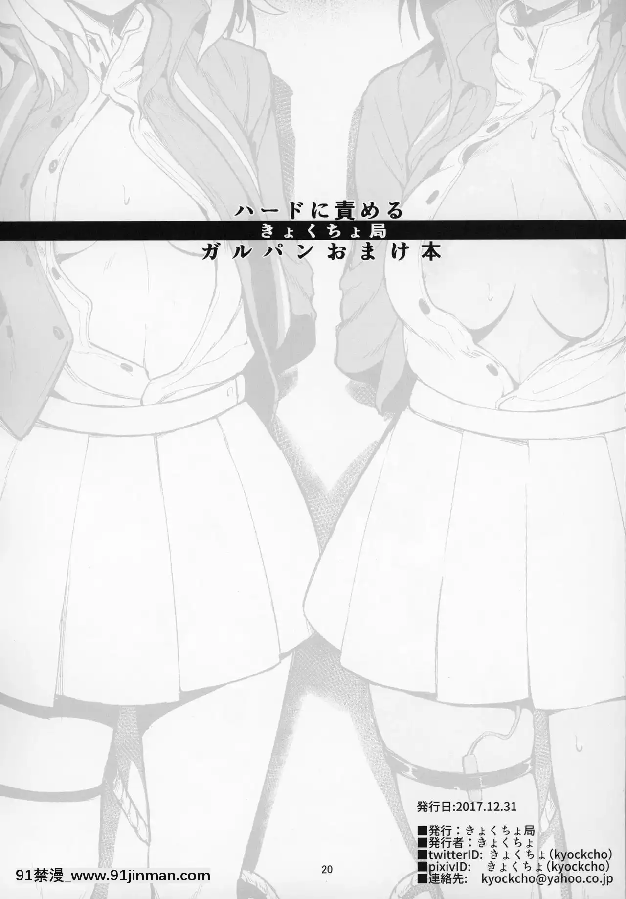 (C97)[きょくちょ局(きょくちょ)]ガルパンおまけ本まとめ(ガールズ&パンツァー)[實力至上 h漫]