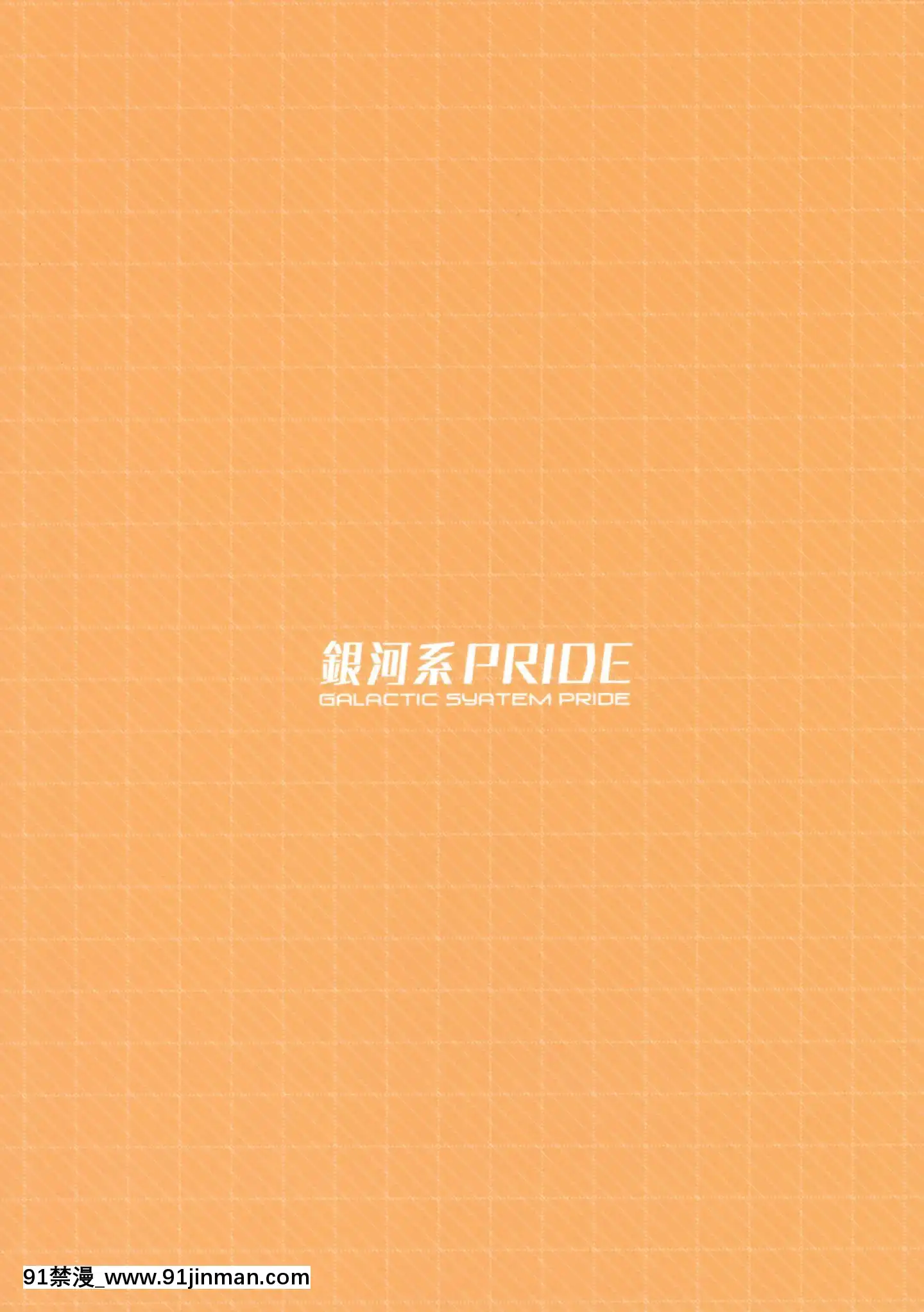 (C97)[銀河系PRIDE(B-銀河)]ばぶばぶ催眠ママサレン(プリンセスコネクト!Re-Dive)[中國翻訳][色情漫畫 女性向]