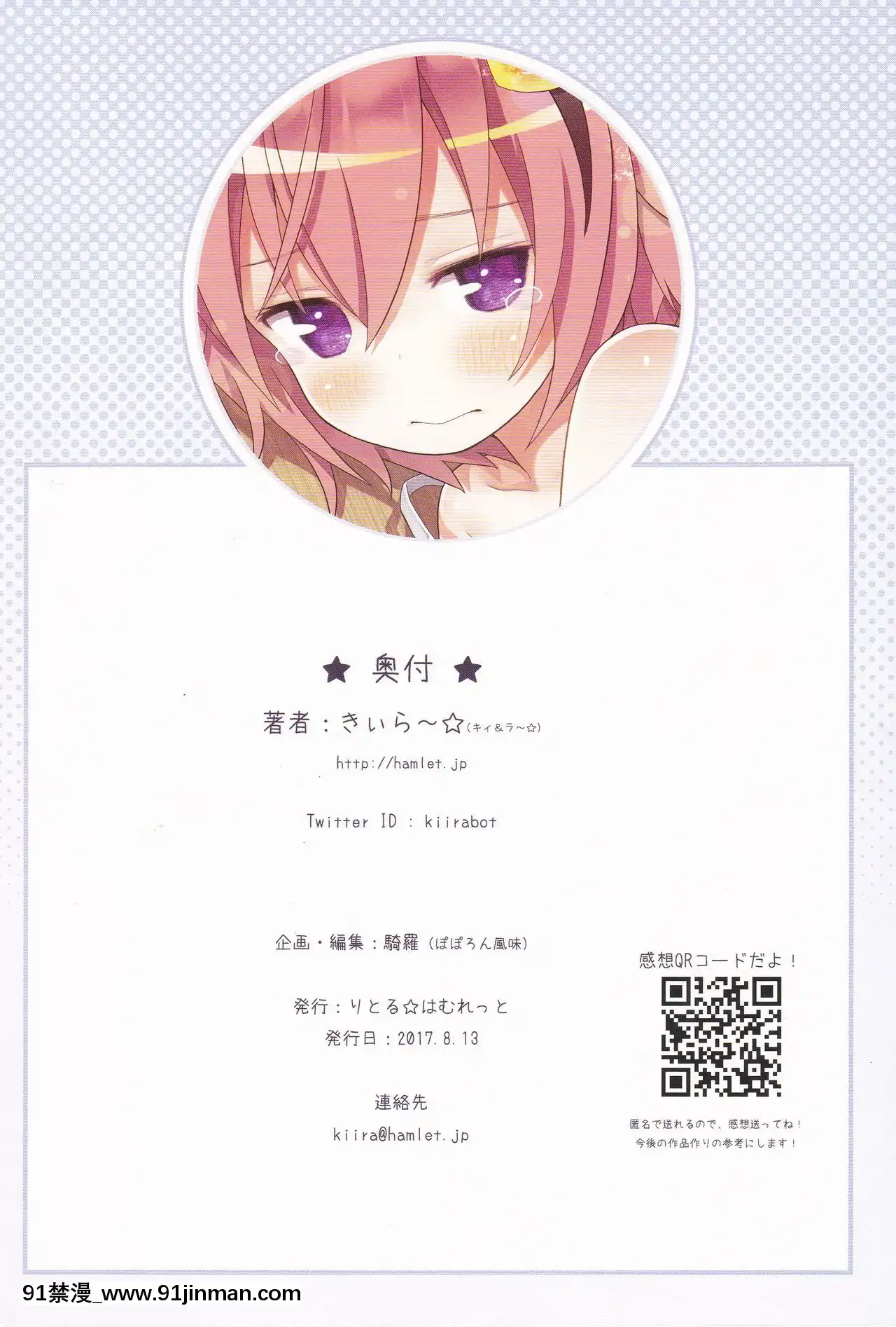 [CE家族社](C92)[りとる☆はむれっと(きぃら～☆)]古明地さとりの青空の下で…。(東方Project)[18h hora da ave maria]