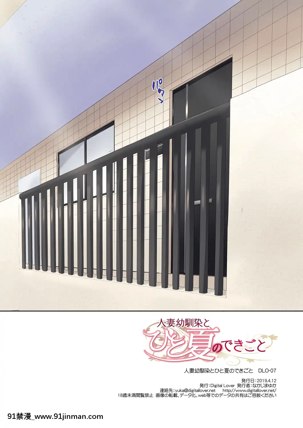 [DigitalLover(なかじまゆか)]人妻幼馴染とひと夏のできごとDLO-07[中國翻訳][DL版][h漫 電車]