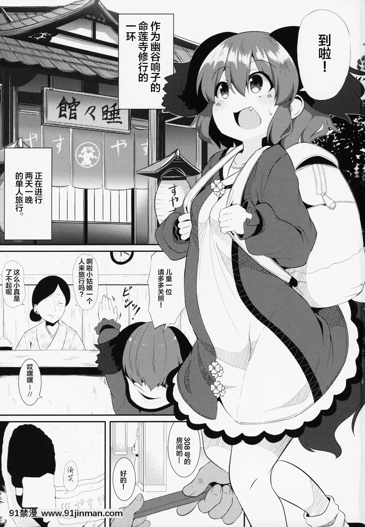(例大祭16)[ロリメイト製造工場(ロリメイト)]すやすや響子ちゃんをおさわり観察(東方Project)[中國翻訳]-(Reitaisai16)[LolimateSeizouKoujou(Lolimate)]SuyasuyaKyouko-chanoOsawariKansa[成人漫畫 彩色]