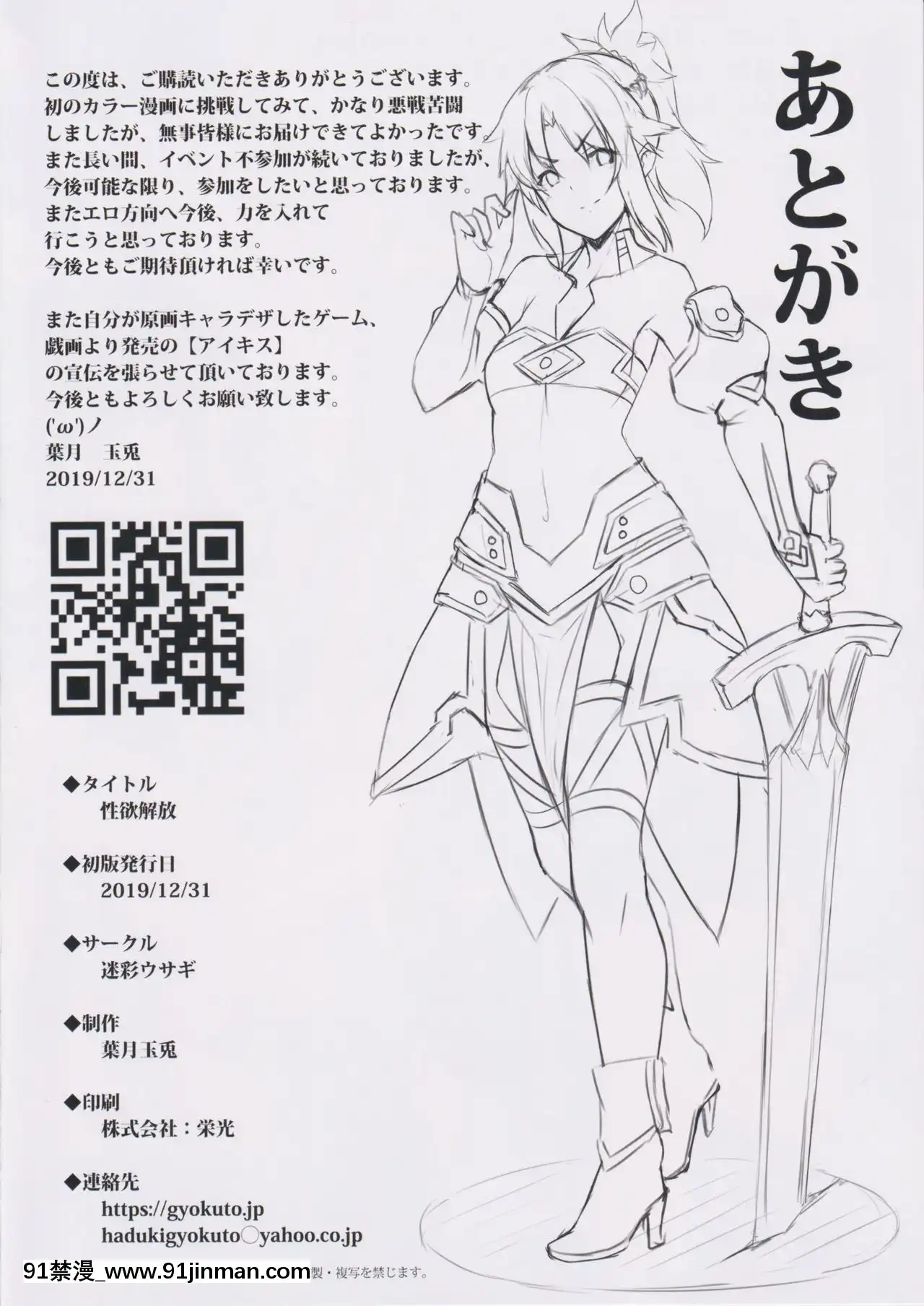 (C97)[迷彩ウサギ(葉月玉兎)]性慾解放(FateGrandOrder)[色情漫畫 強姦]