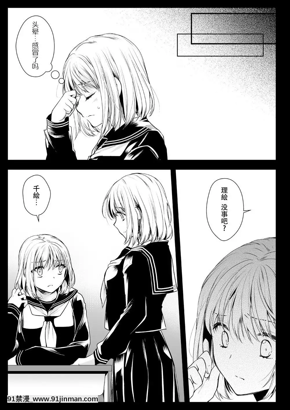 [花飴個人漢化][黒澤pict(黒澤ユリ)]制服觸手15[18h gmt to est]