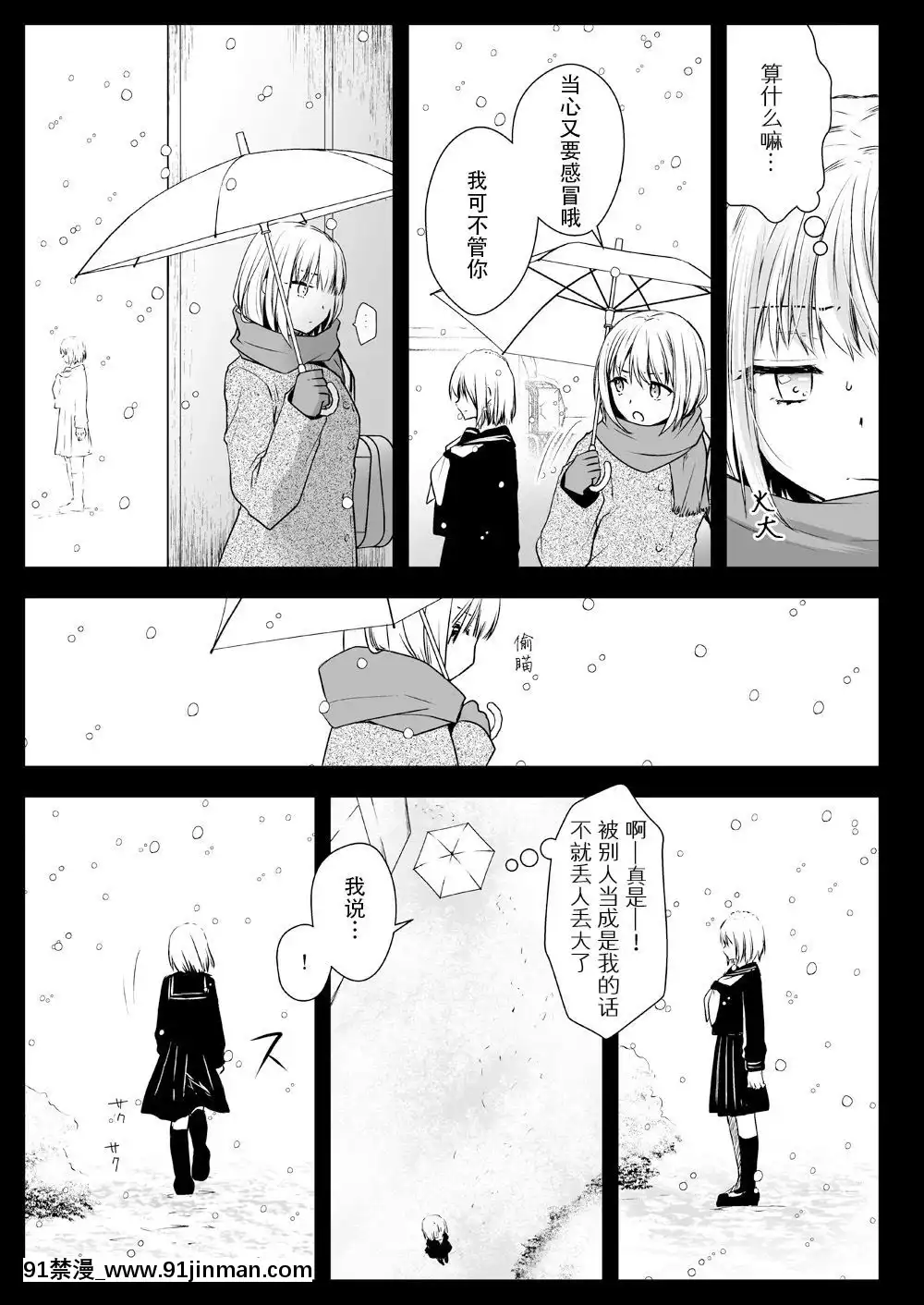 [花飴個人漢化][黒澤pict(黒澤ユリ)]制服觸手15[18h gmt to est]