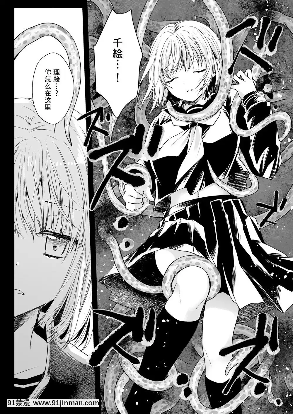 [花飴個人漢化][黒澤pict(黒澤ユリ)]制服觸手15[18h gmt to est]